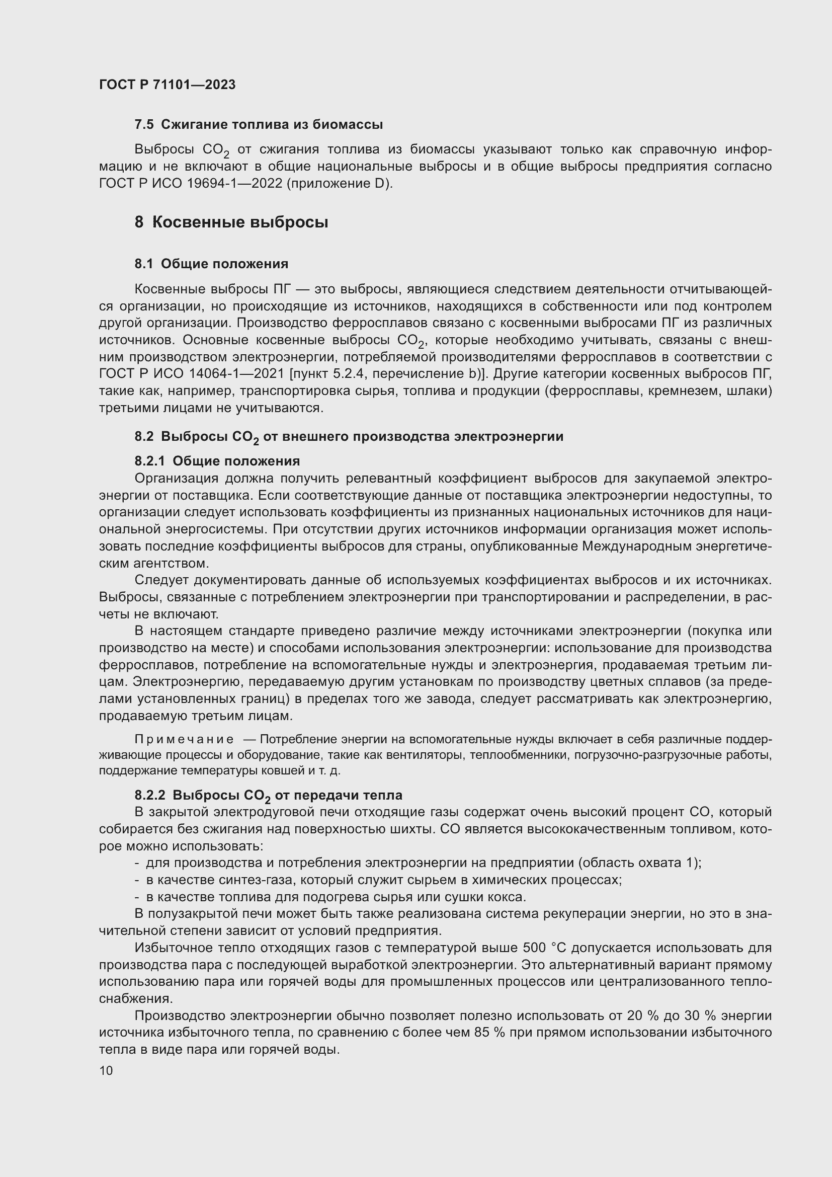 Страница 14 ГОСТ Р 71101-2023