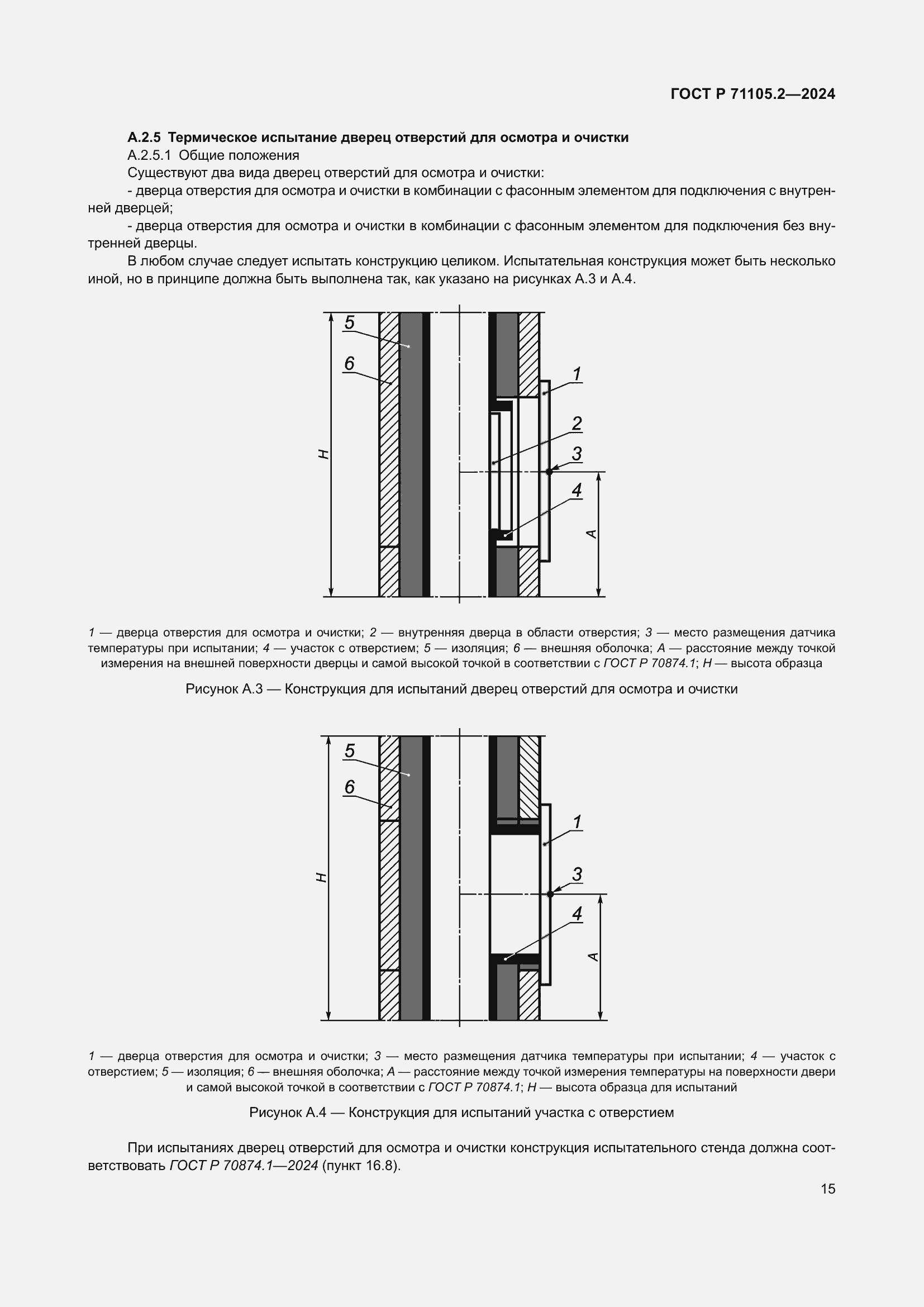 Страница 19 ГОСТ Р 71105.2-2024