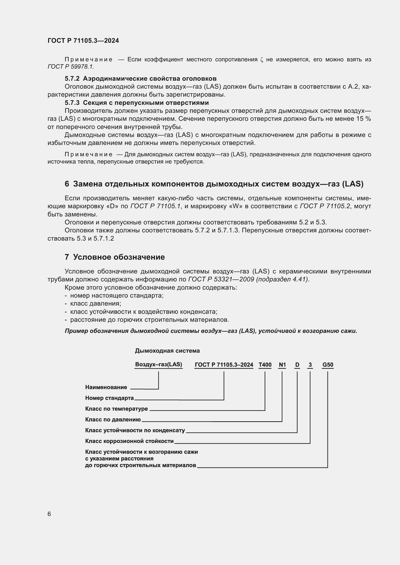 Страница 10 ГОСТ Р 71105.3-2024