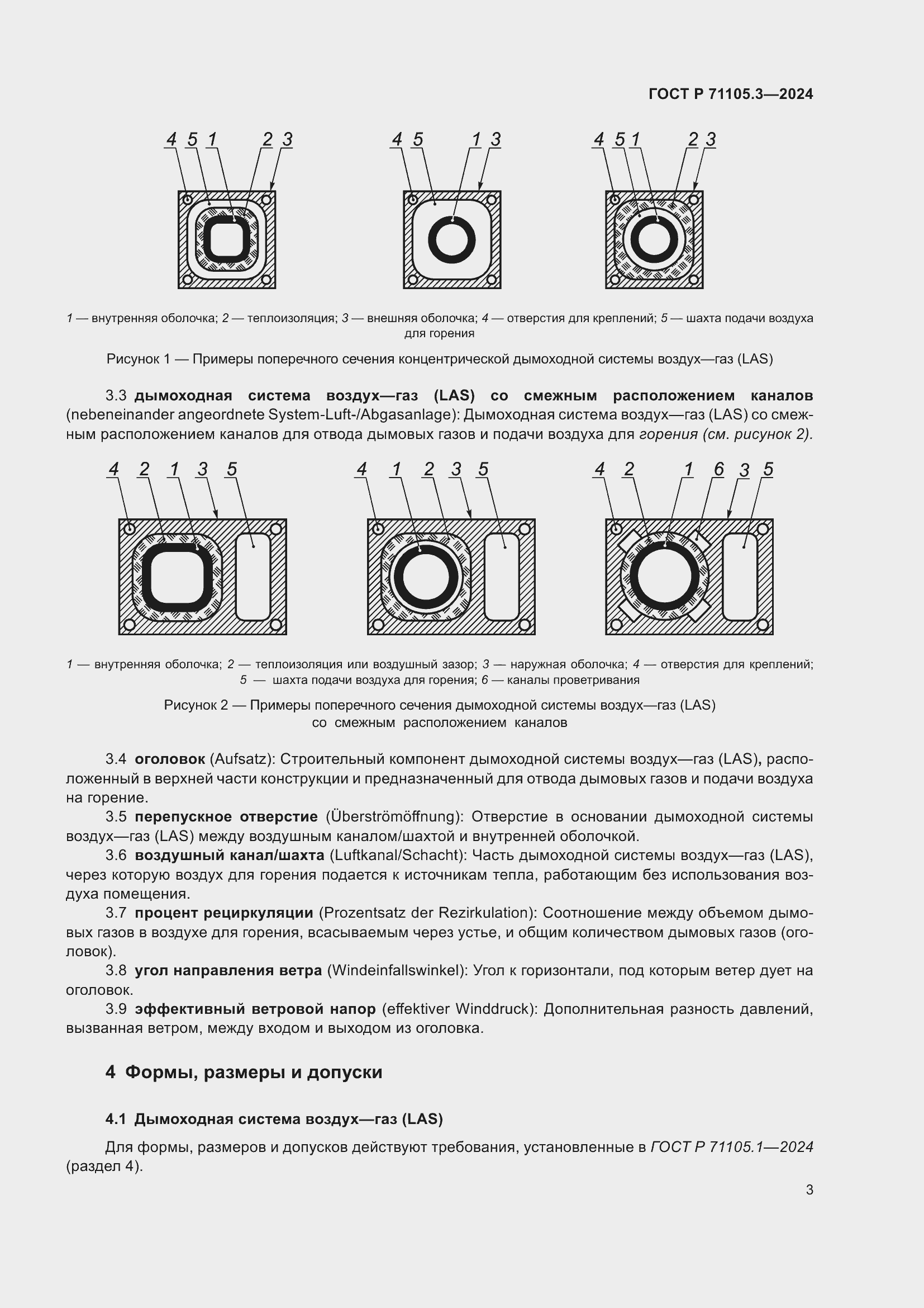 Страница 7 ГОСТ Р 71105.3-2024