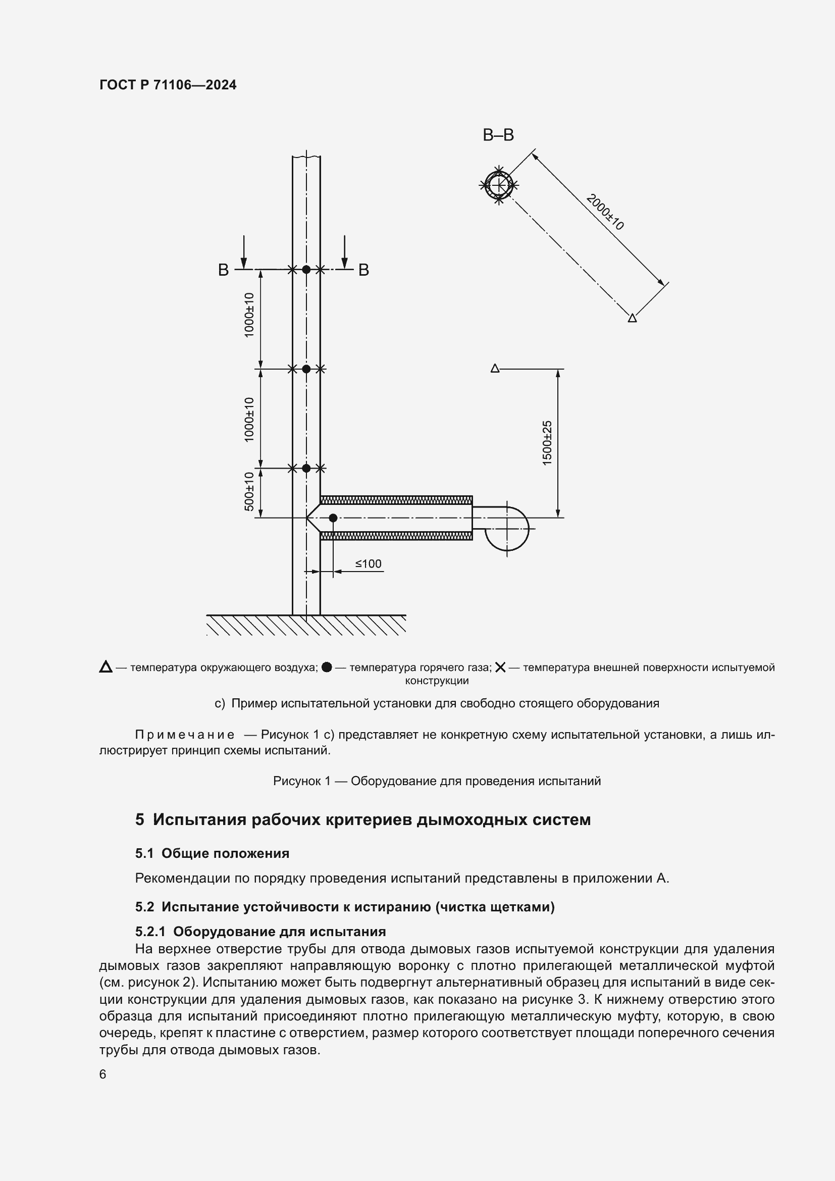 Страница 10 ГОСТ Р 71106-2024