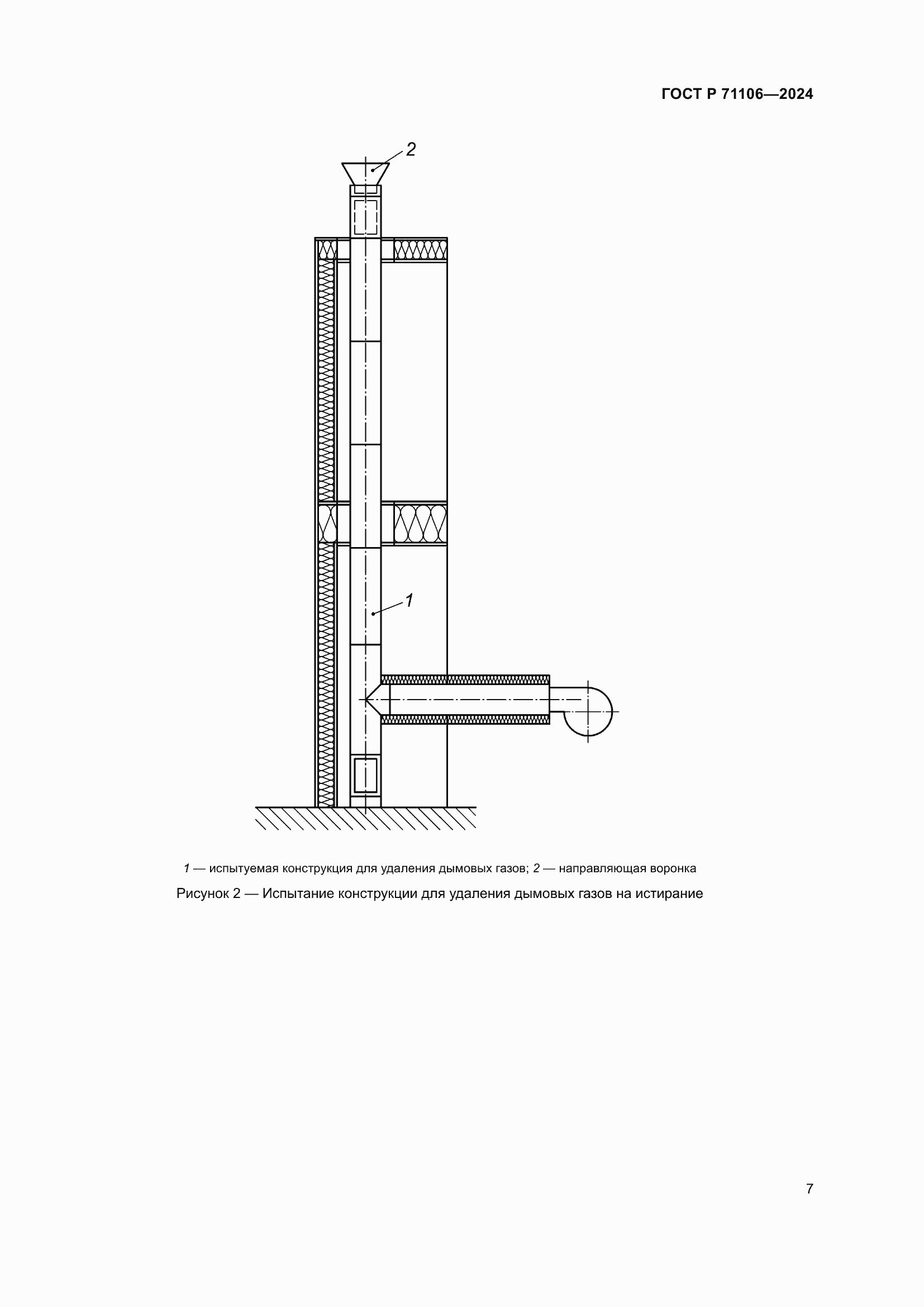 Страница 11 ГОСТ Р 71106-2024