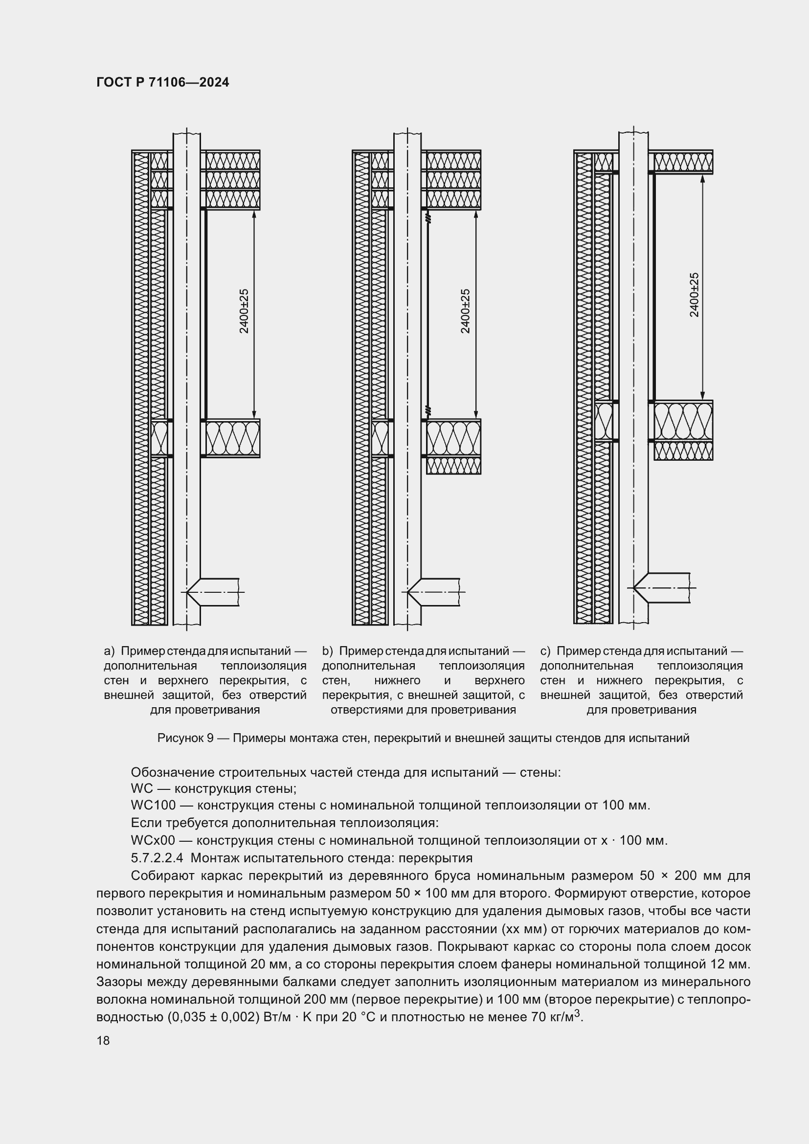 Страница 22 ГОСТ Р 71106-2024