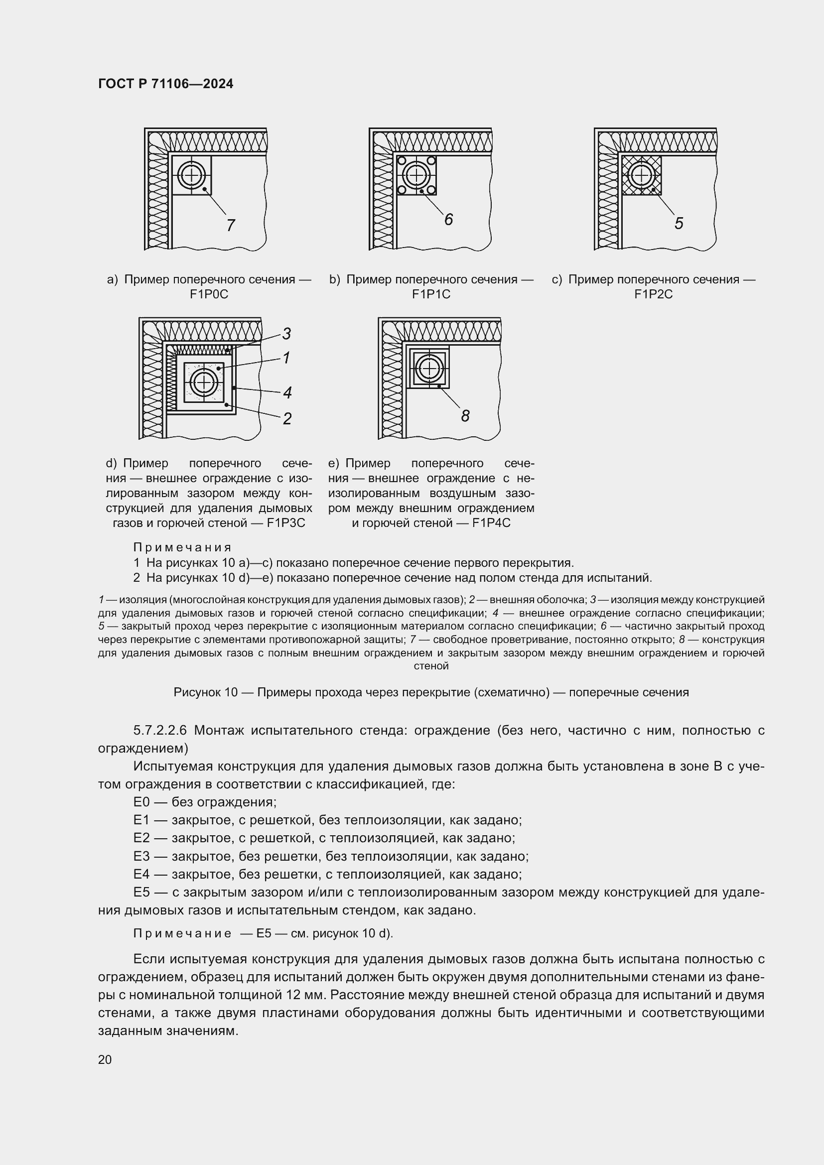 Страница 24 ГОСТ Р 71106-2024