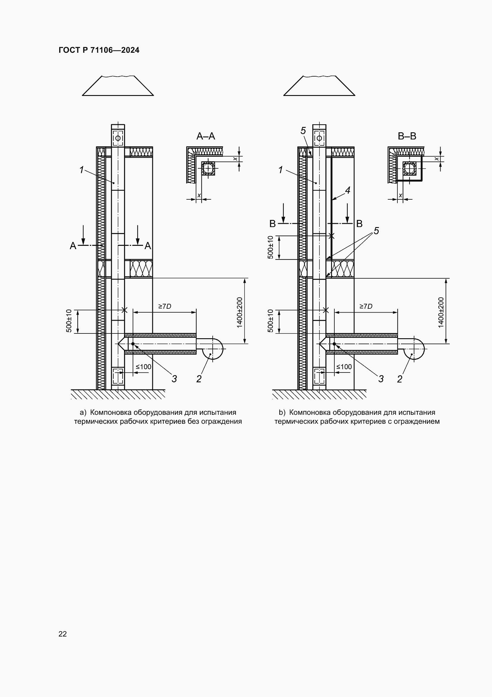 Страница 26 ГОСТ Р 71106-2024