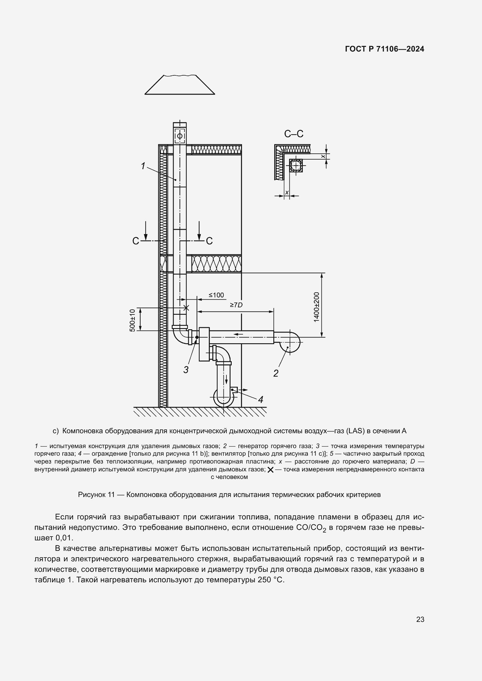 Страница 27 ГОСТ Р 71106-2024