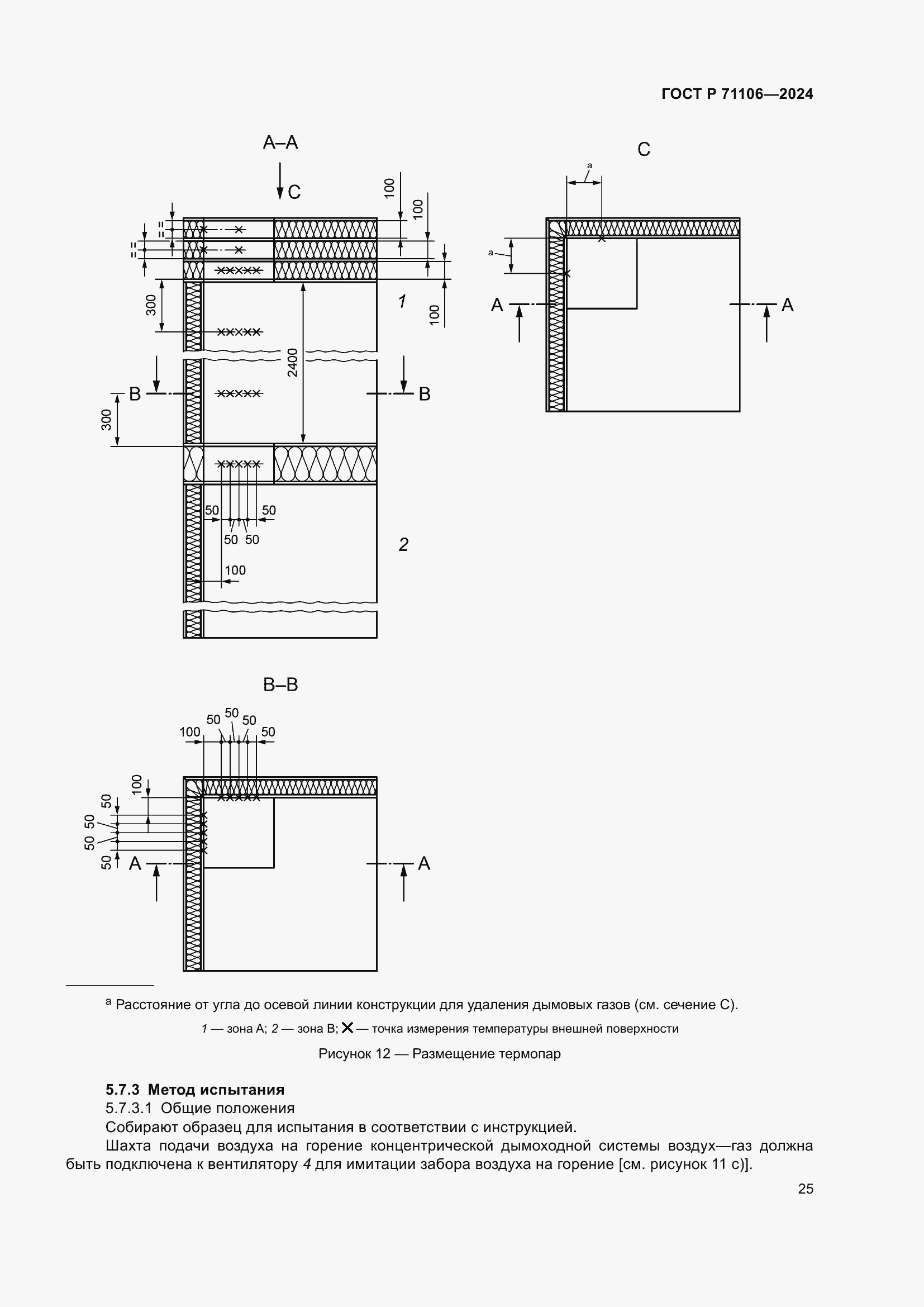 Страница 29 ГОСТ Р 71106-2024