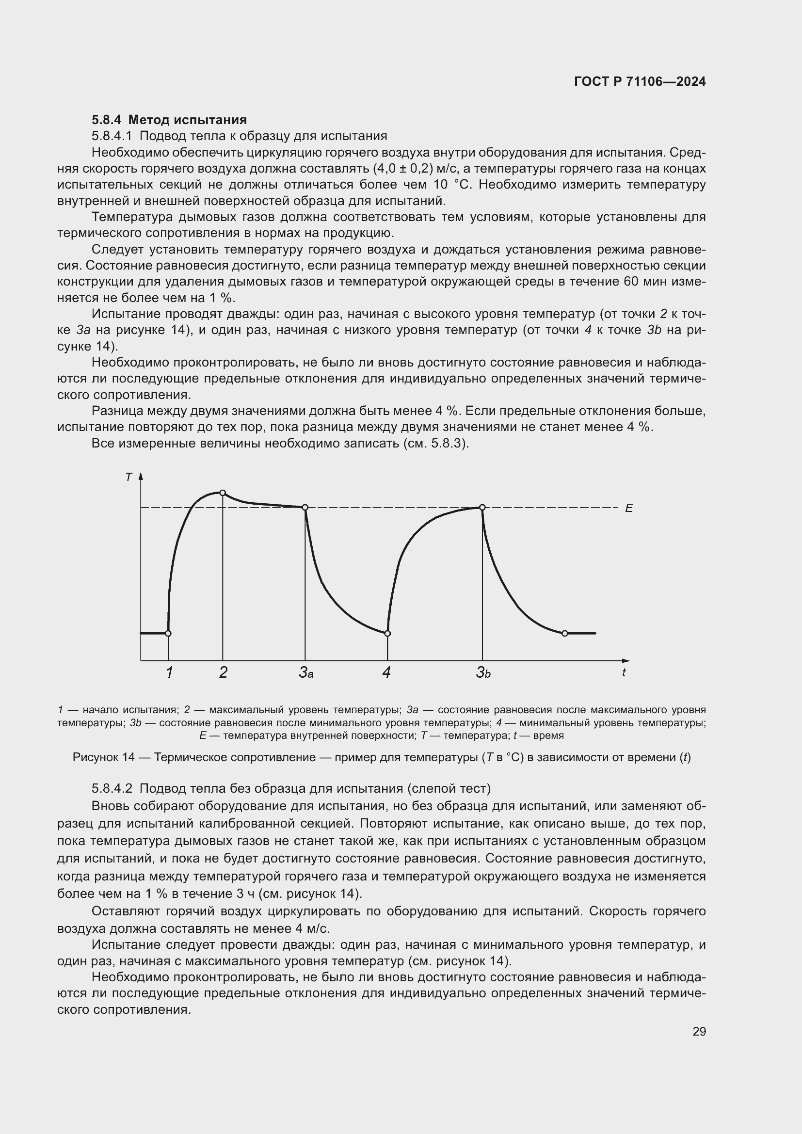 Страница 33 ГОСТ Р 71106-2024