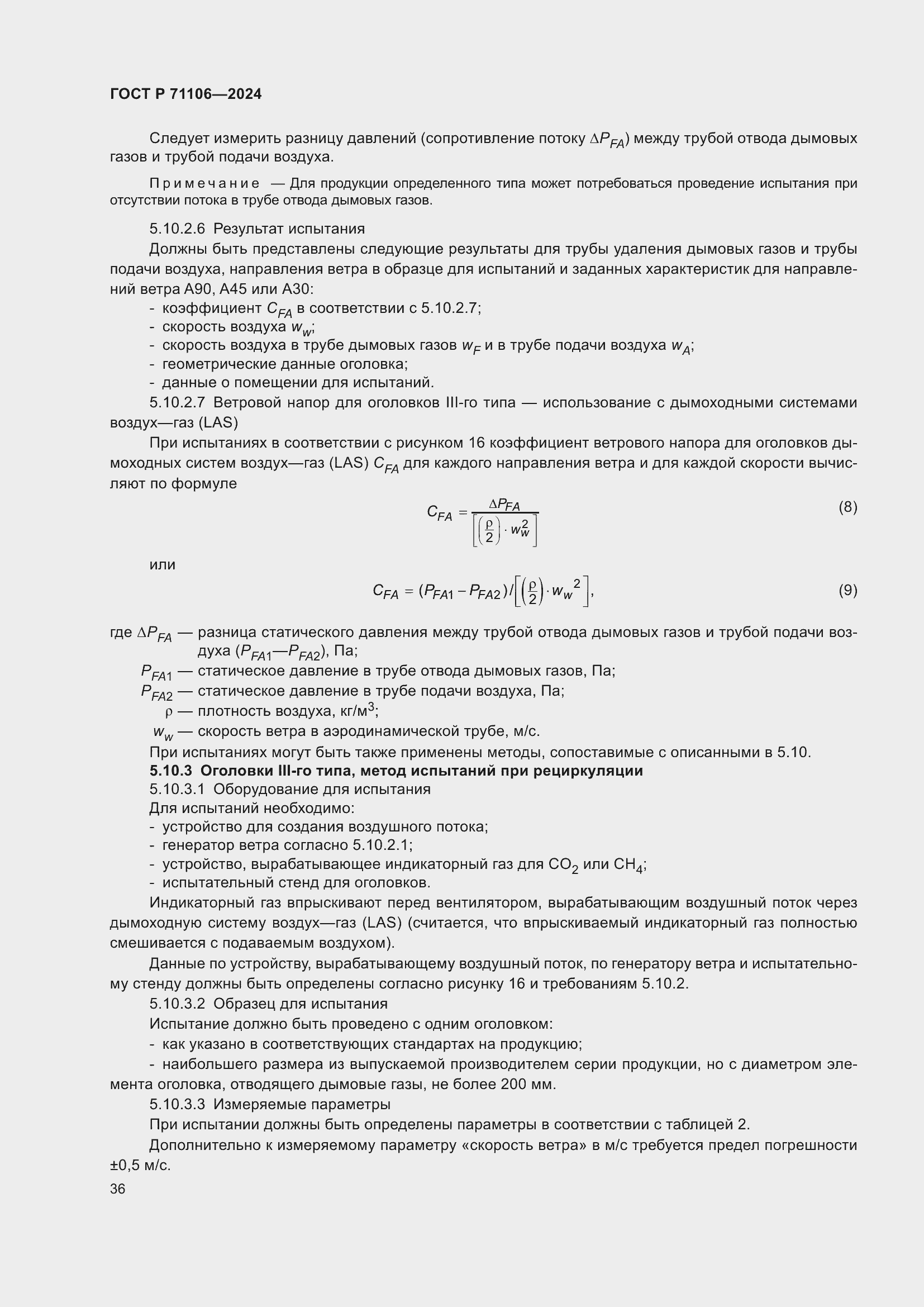 Страница 40 ГОСТ Р 71106-2024