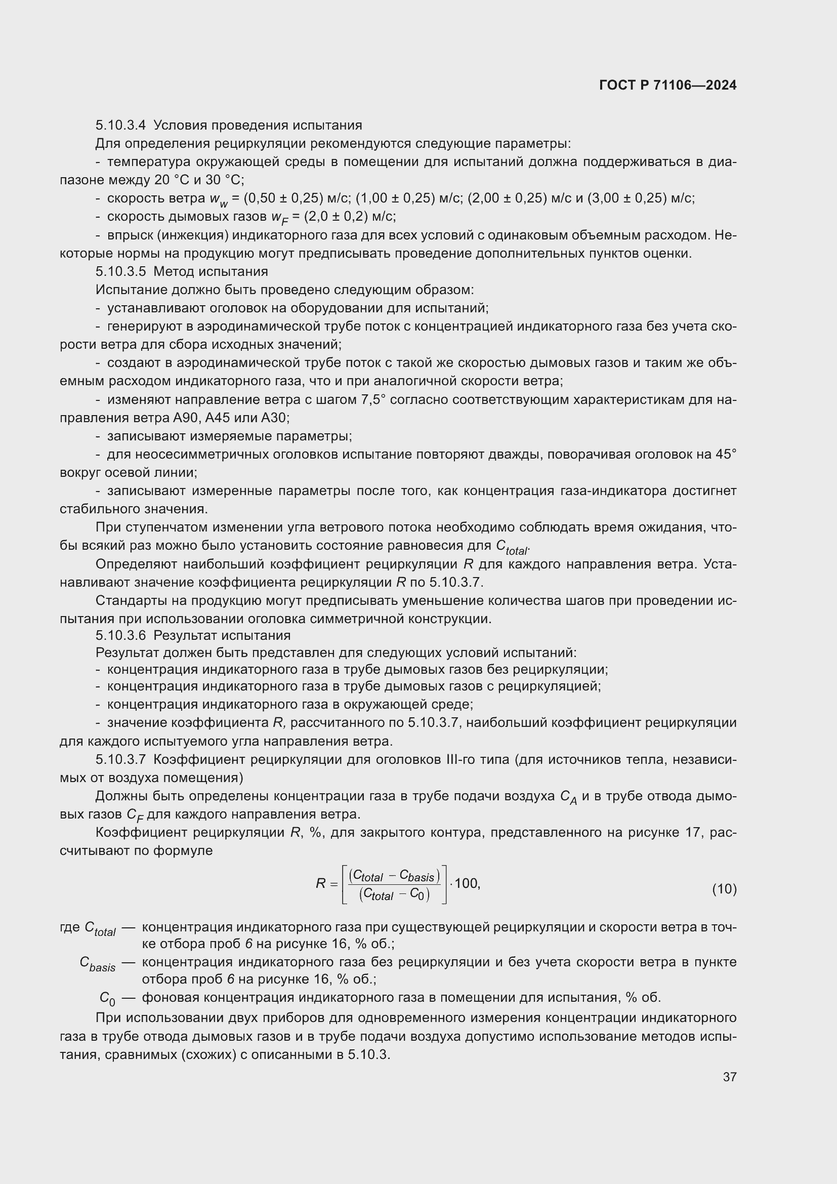 Страница 41 ГОСТ Р 71106-2024