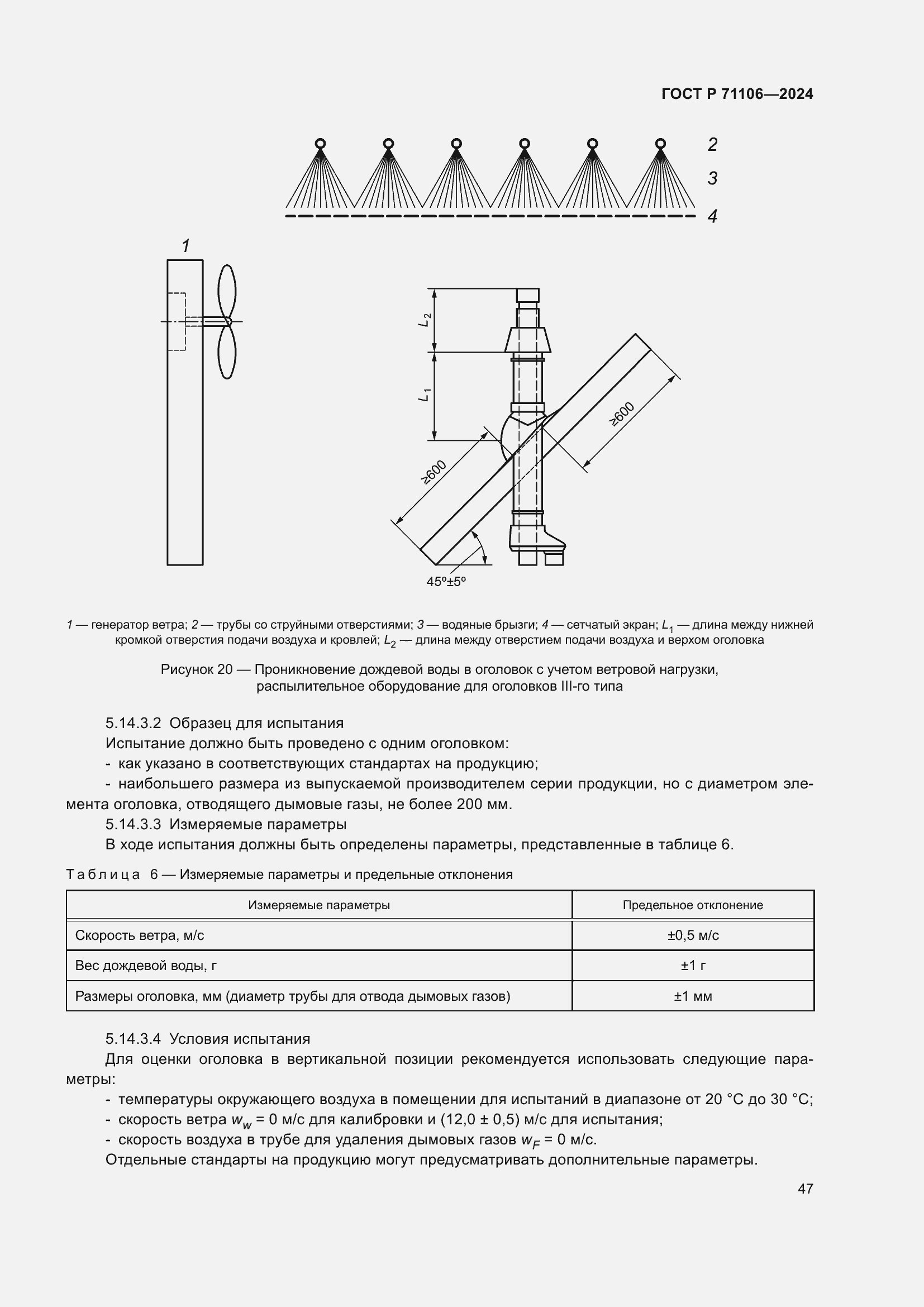 Страница 51 ГОСТ Р 71106-2024