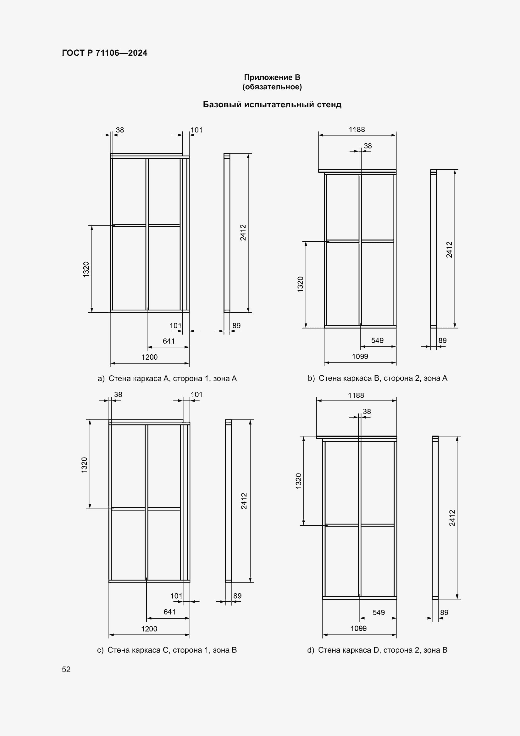 Страница 56 ГОСТ Р 71106-2024