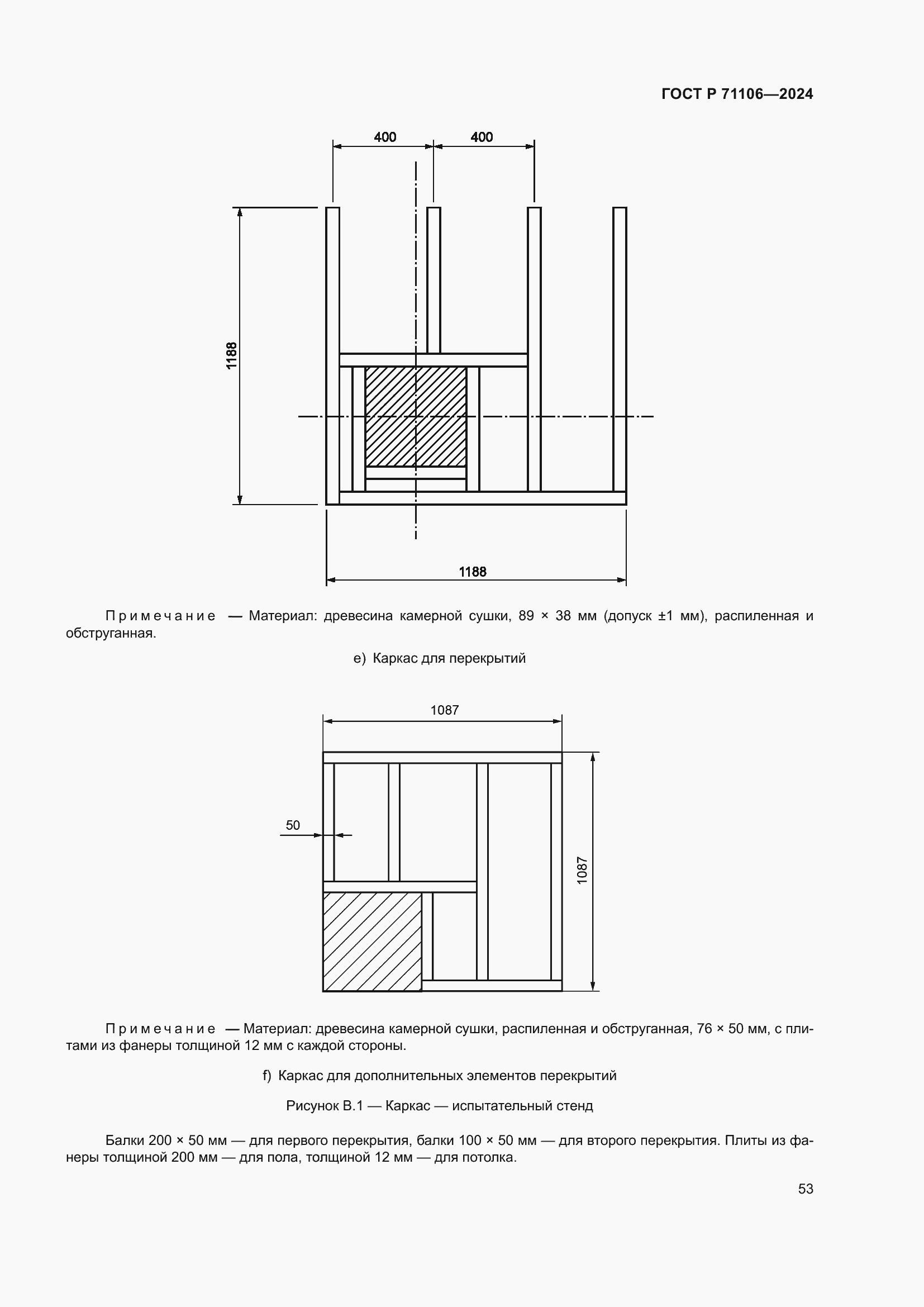 Страница 57 ГОСТ Р 71106-2024