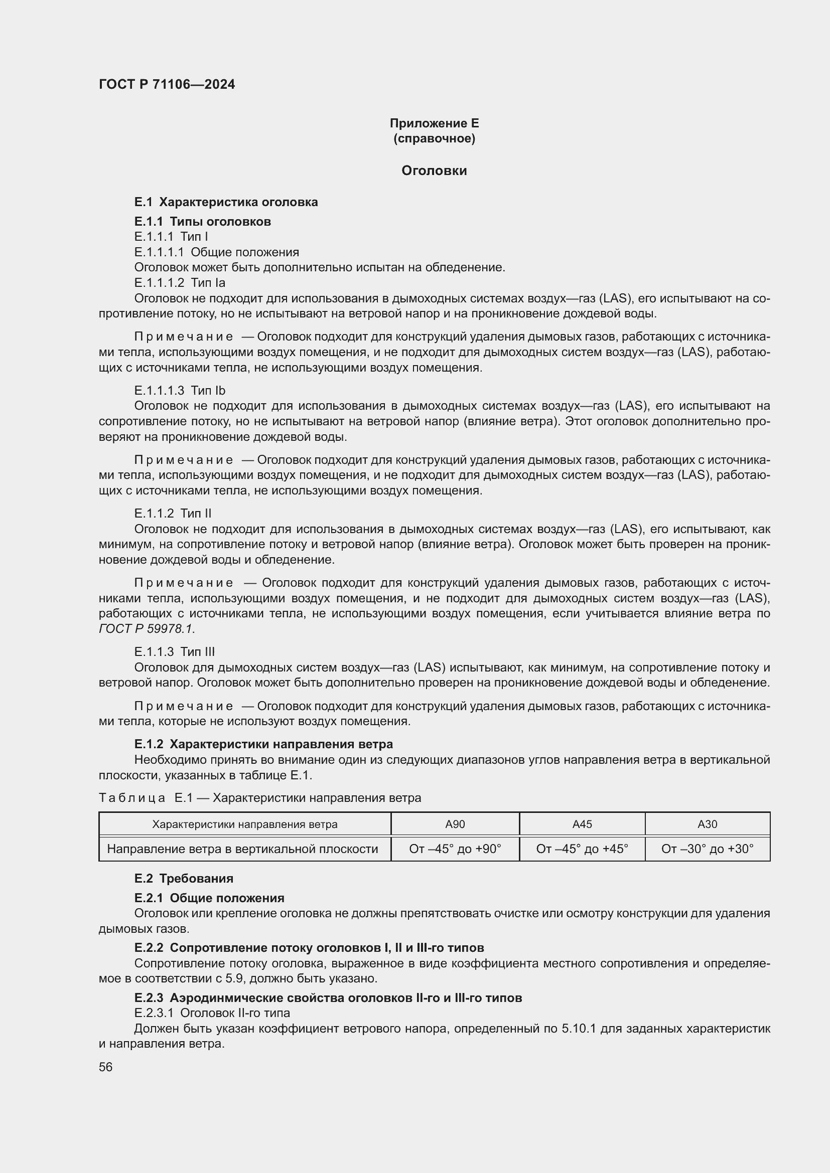 Страница 60 ГОСТ Р 71106-2024