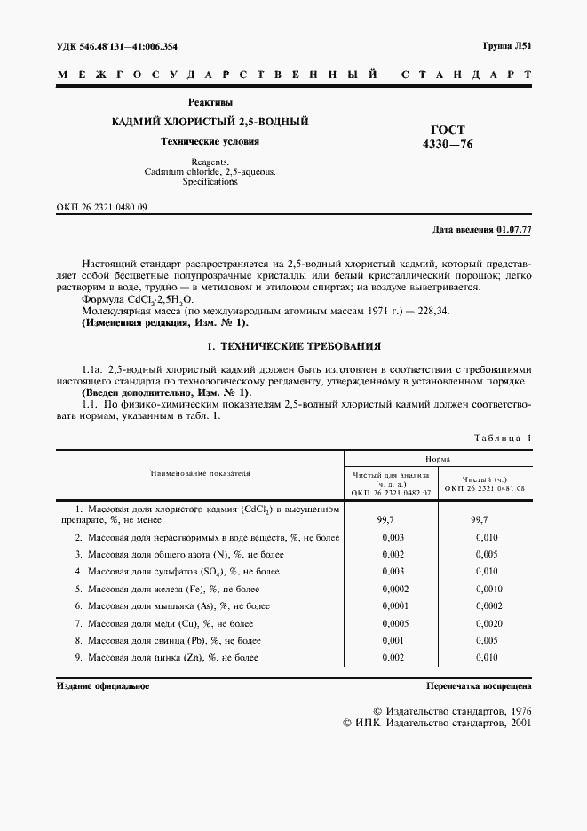 Страница 2 ГОСТ 4330-76