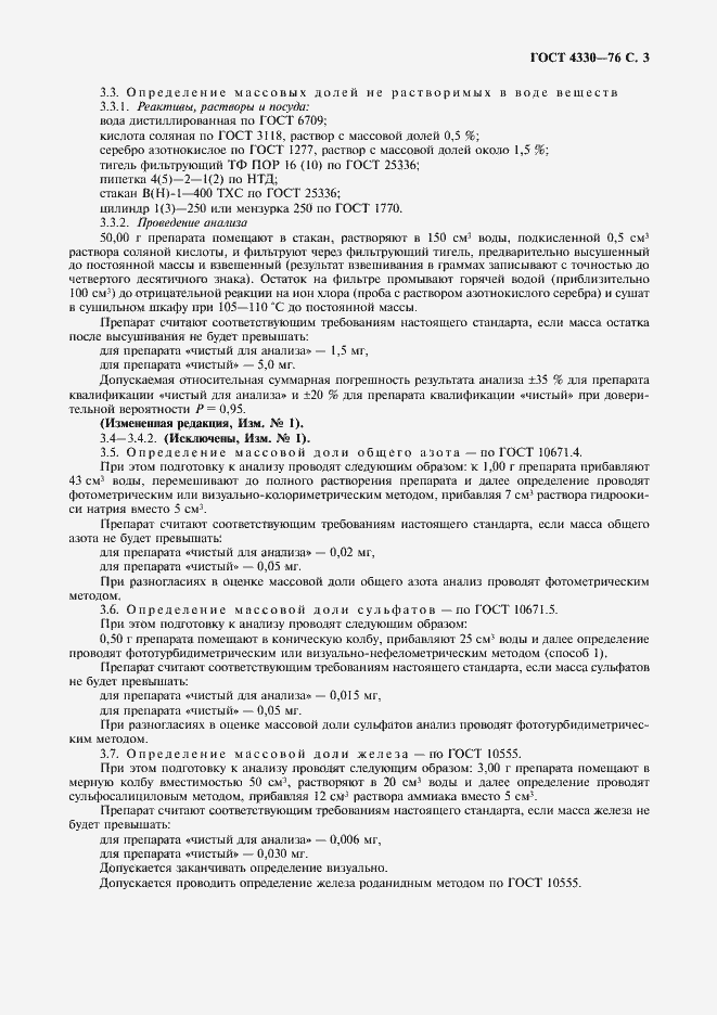 Страница 4 ГОСТ 4330-76