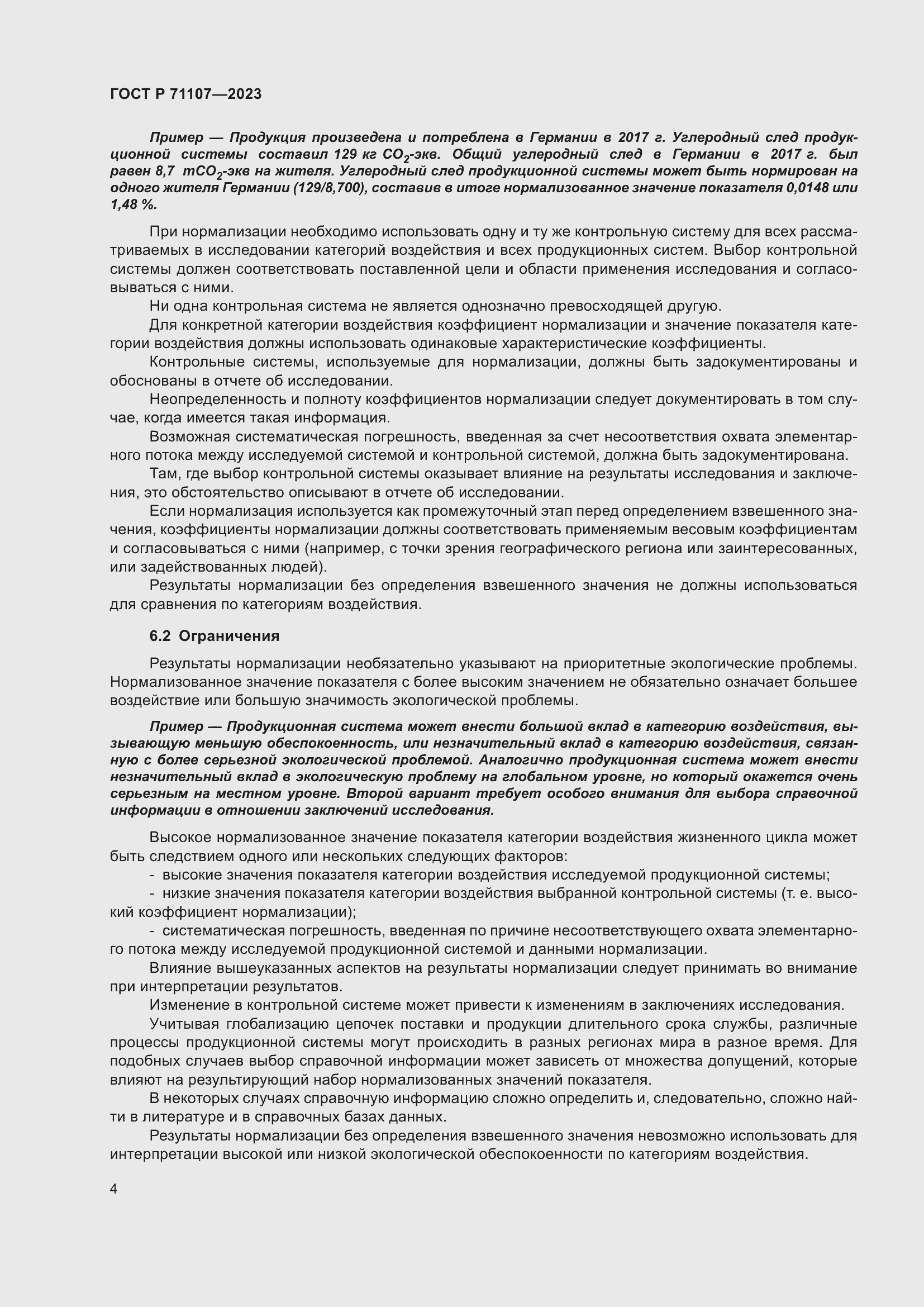 Страница 8 ГОСТ Р 71107-2023