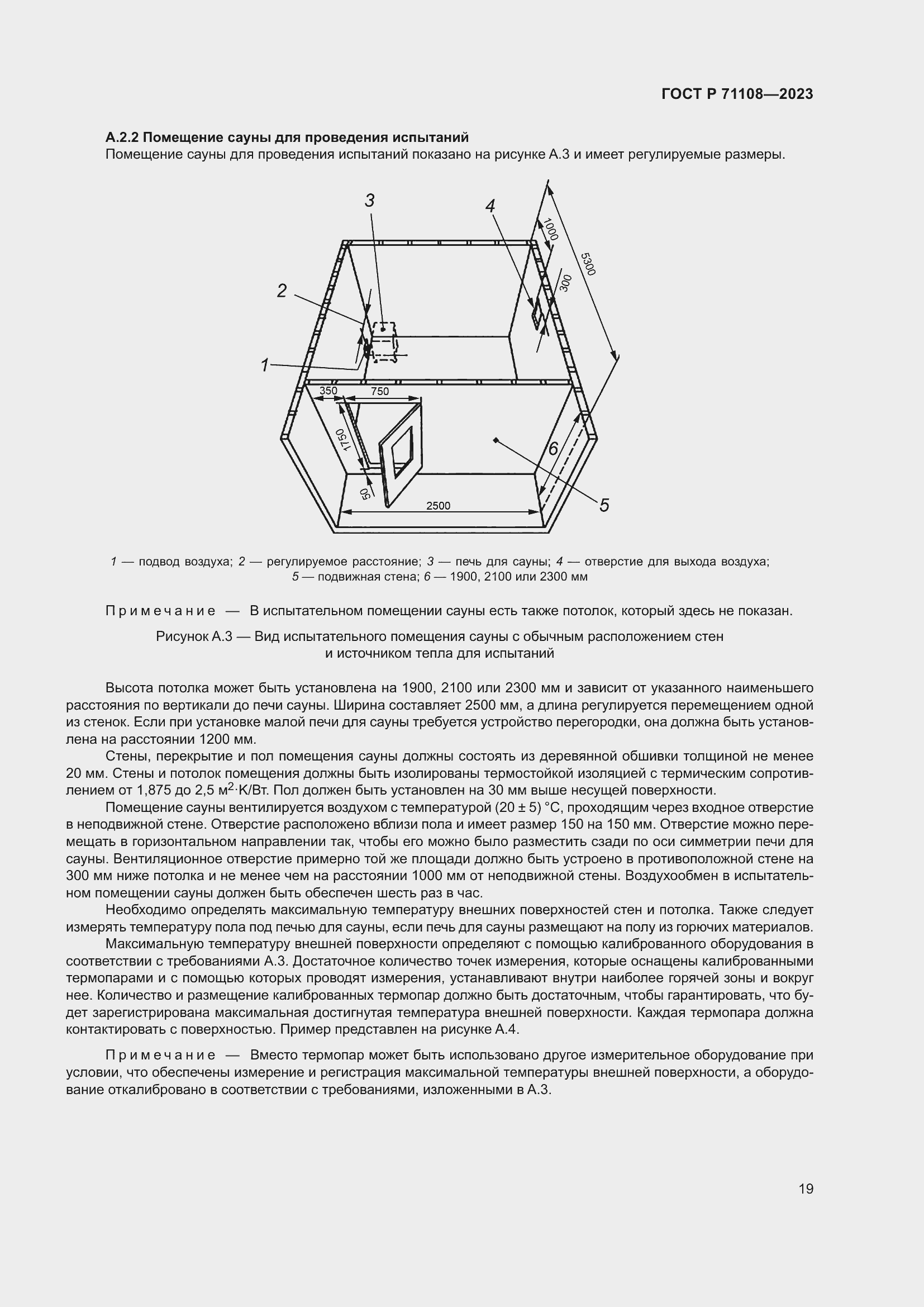 Страница 23 ГОСТ Р 71108-2023