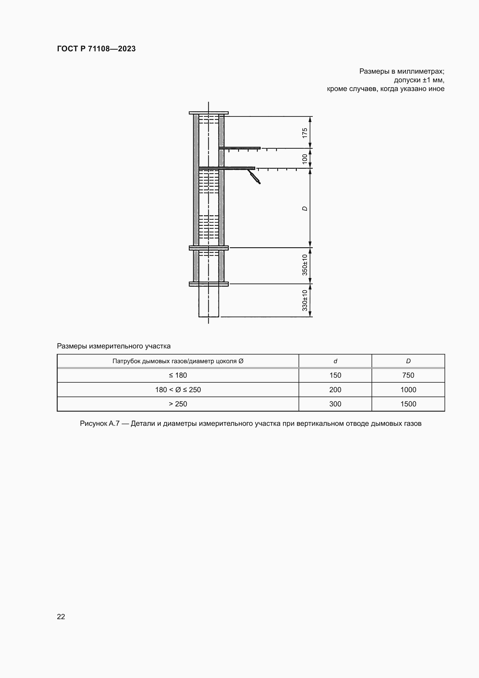 Страница 26 ГОСТ Р 71108-2023