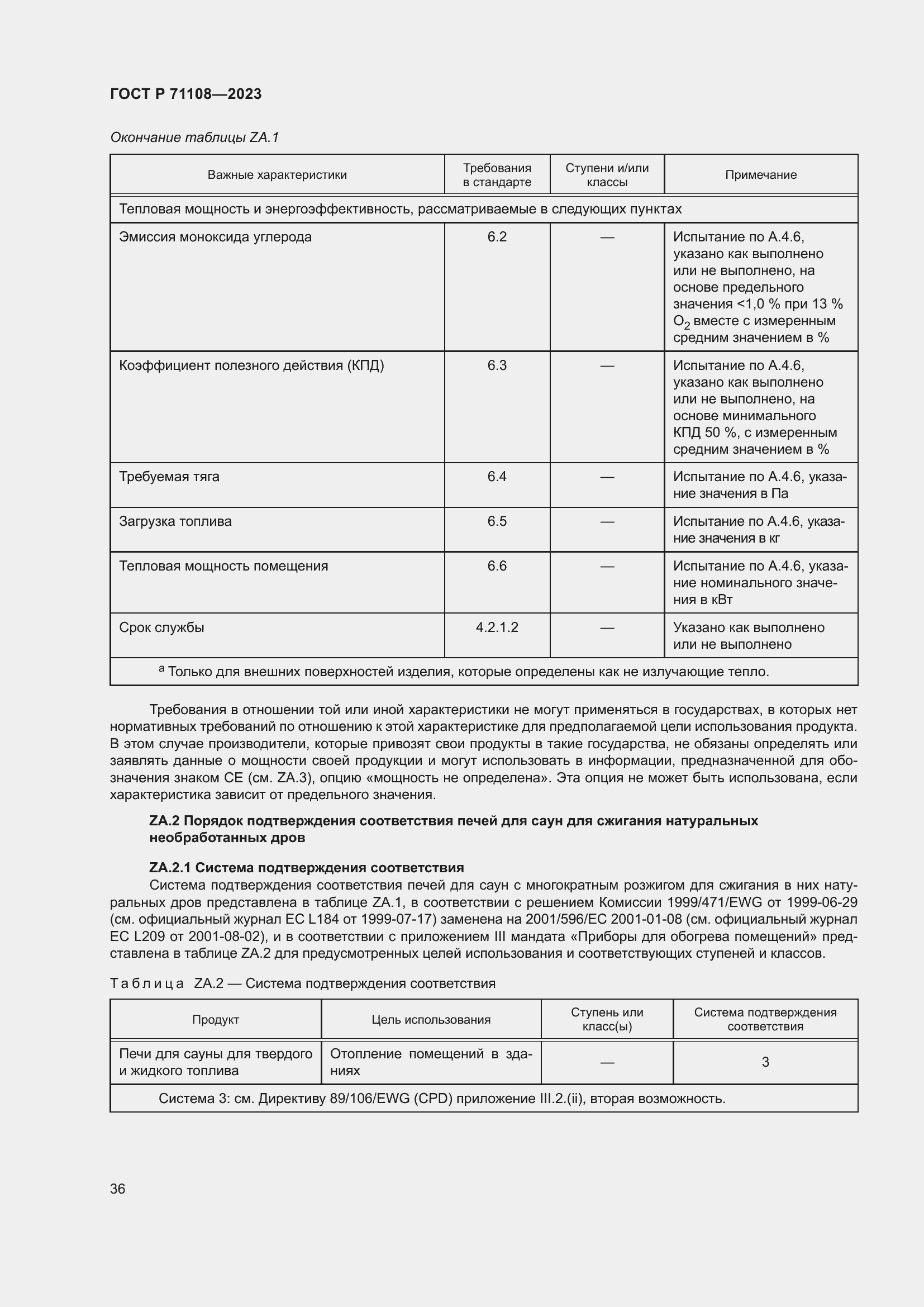 Страница 40 ГОСТ Р 71108-2023