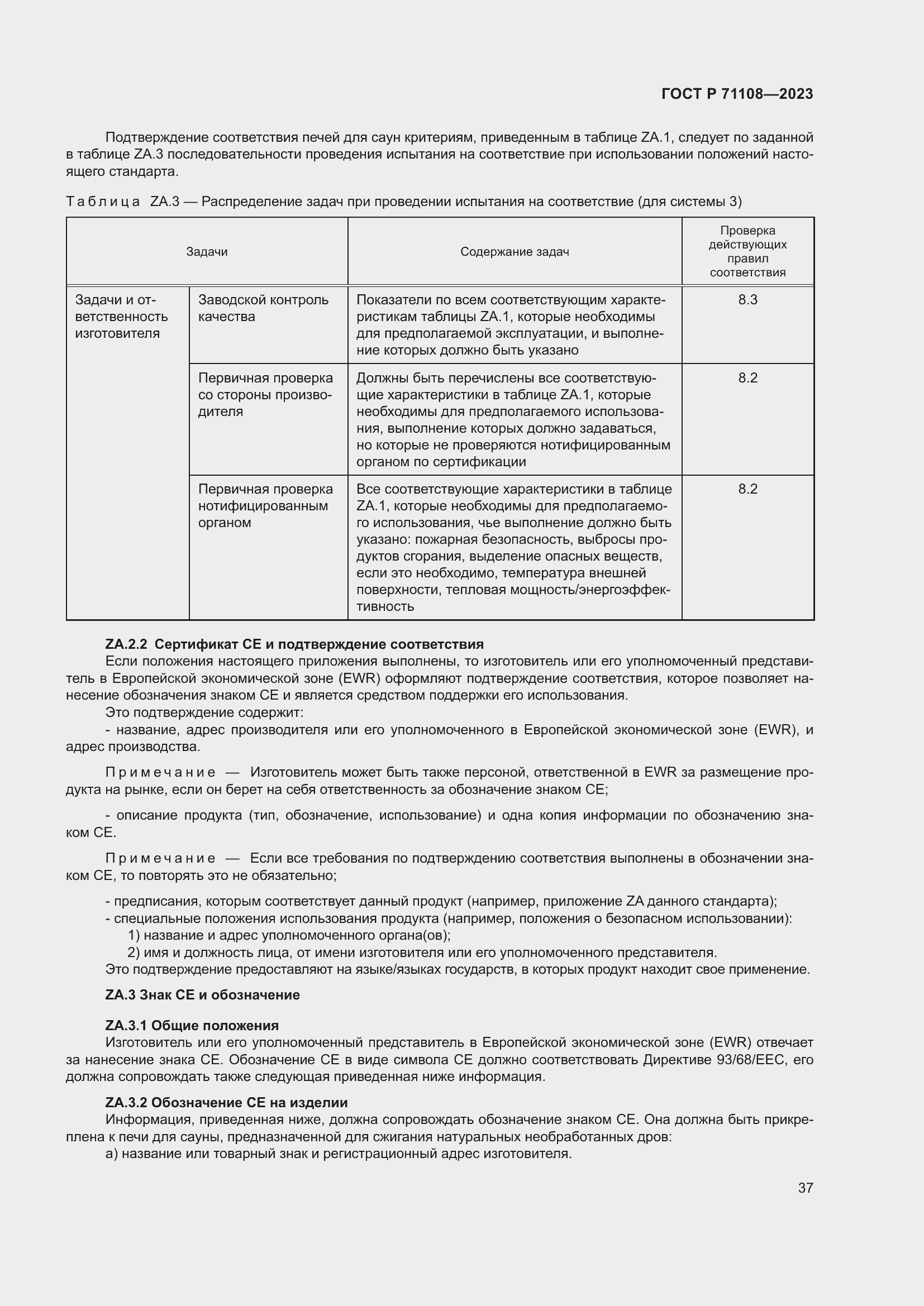 Страница 41 ГОСТ Р 71108-2023