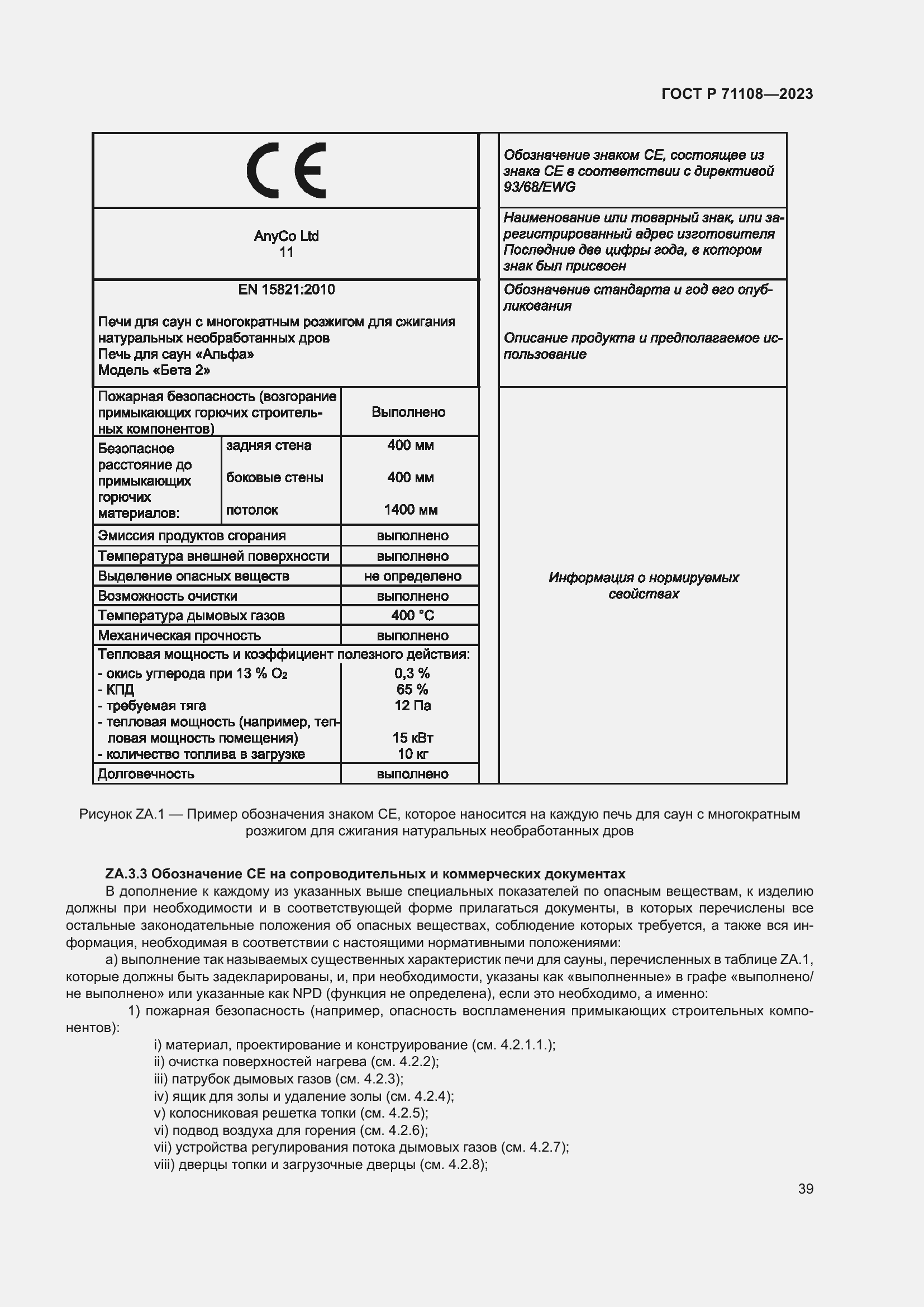 Страница 43 ГОСТ Р 71108-2023