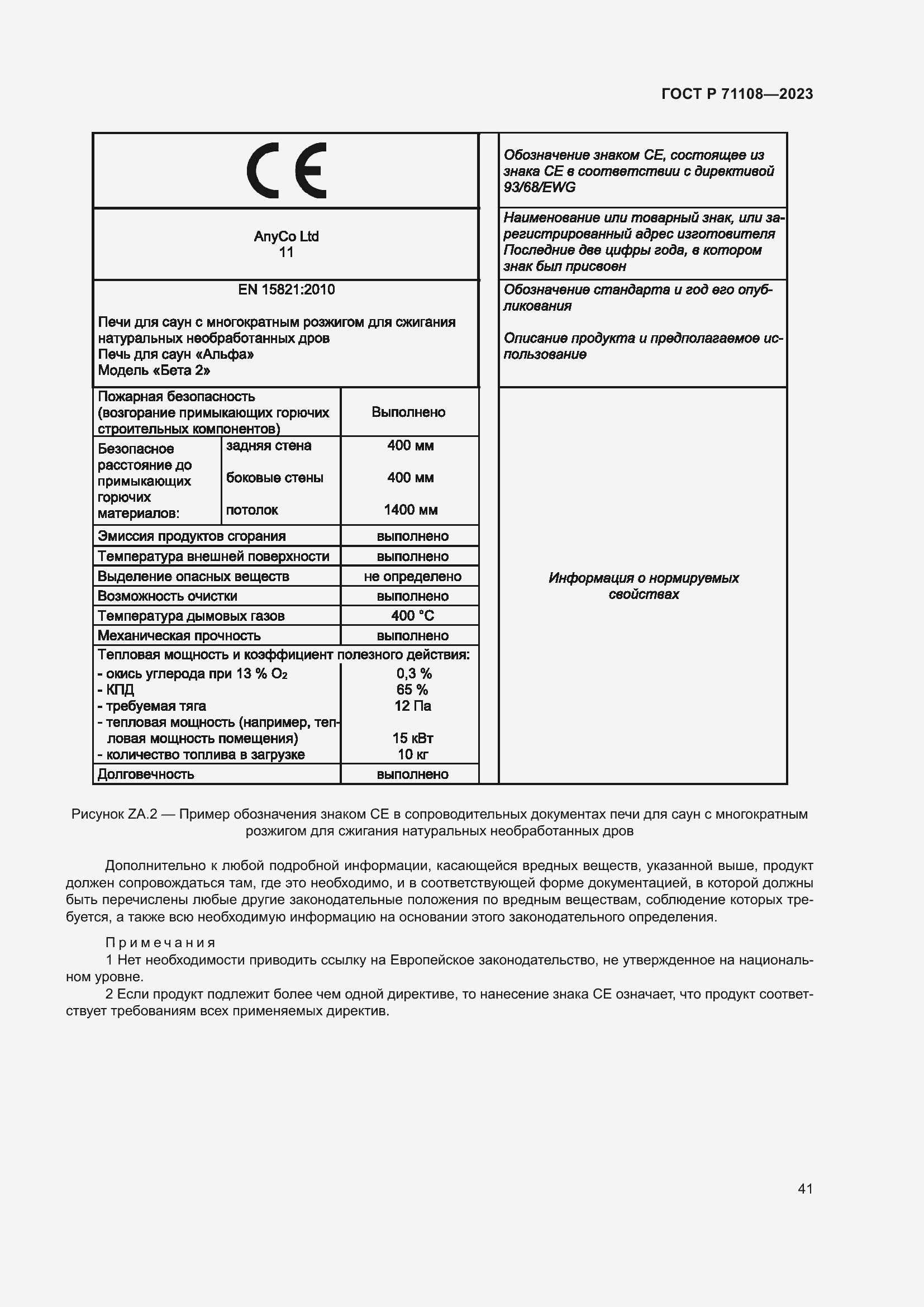 Страница 45 ГОСТ Р 71108-2023