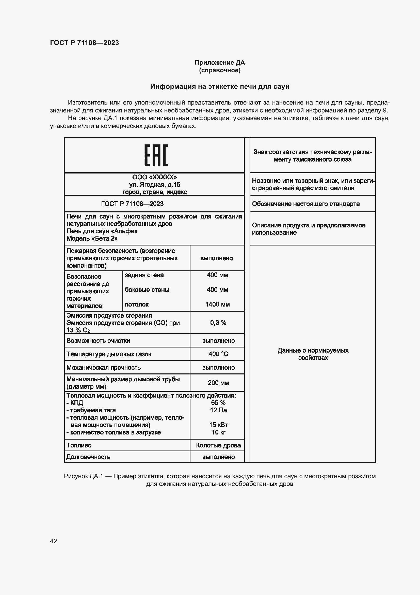 Страница 46 ГОСТ Р 71108-2023