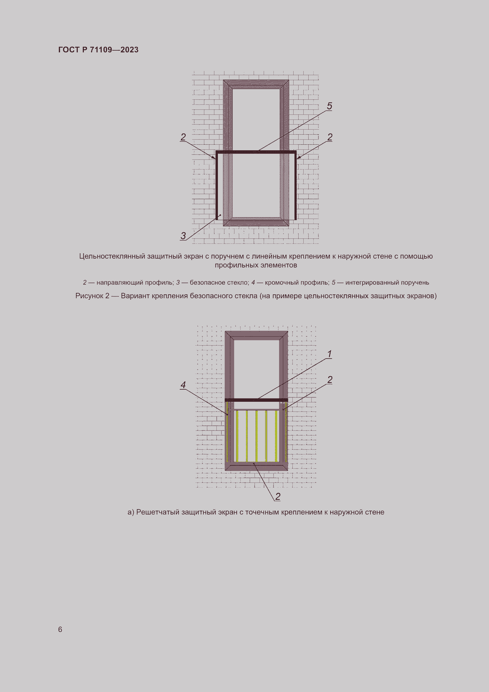 Страница 10 ГОСТ Р 71109-2023