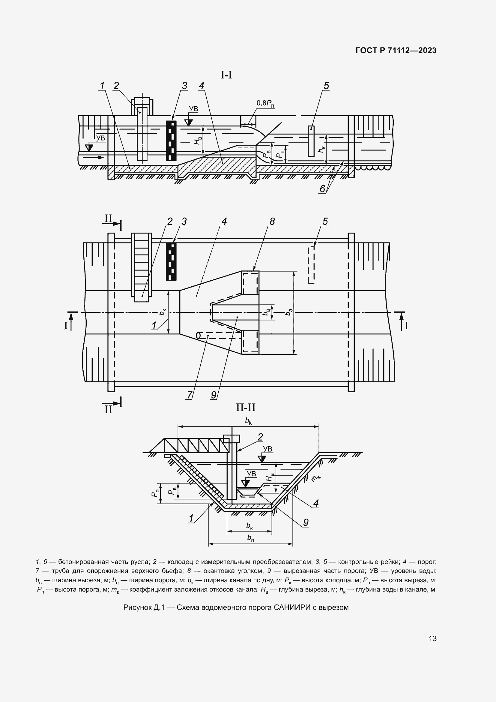 Страница 17 ГОСТ Р 71112-2023