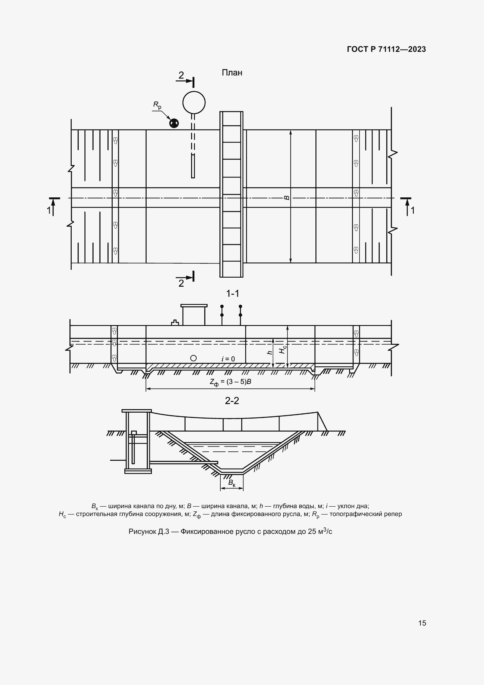 Страница 19 ГОСТ Р 71112-2023