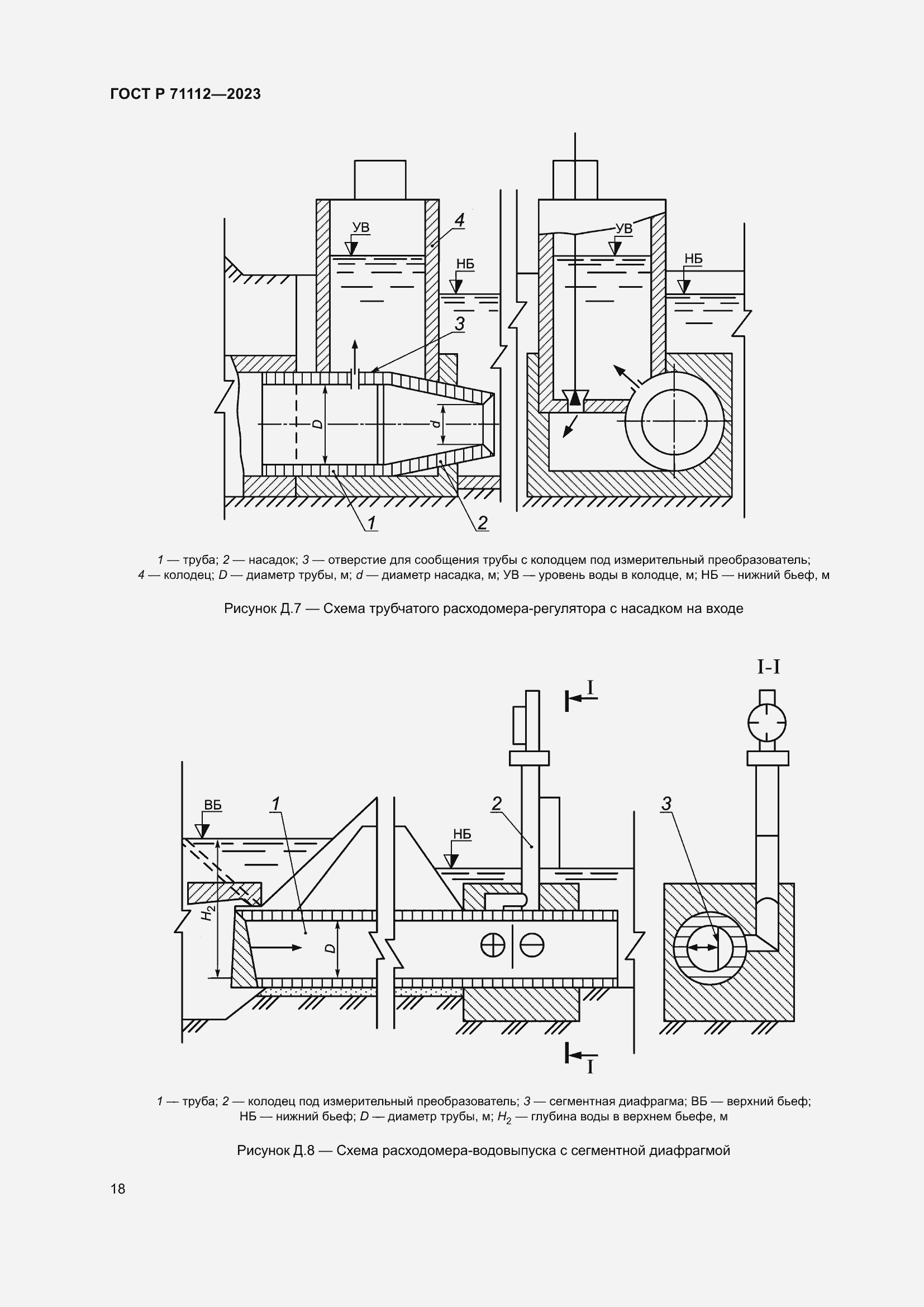 Страница 22 ГОСТ Р 71112-2023