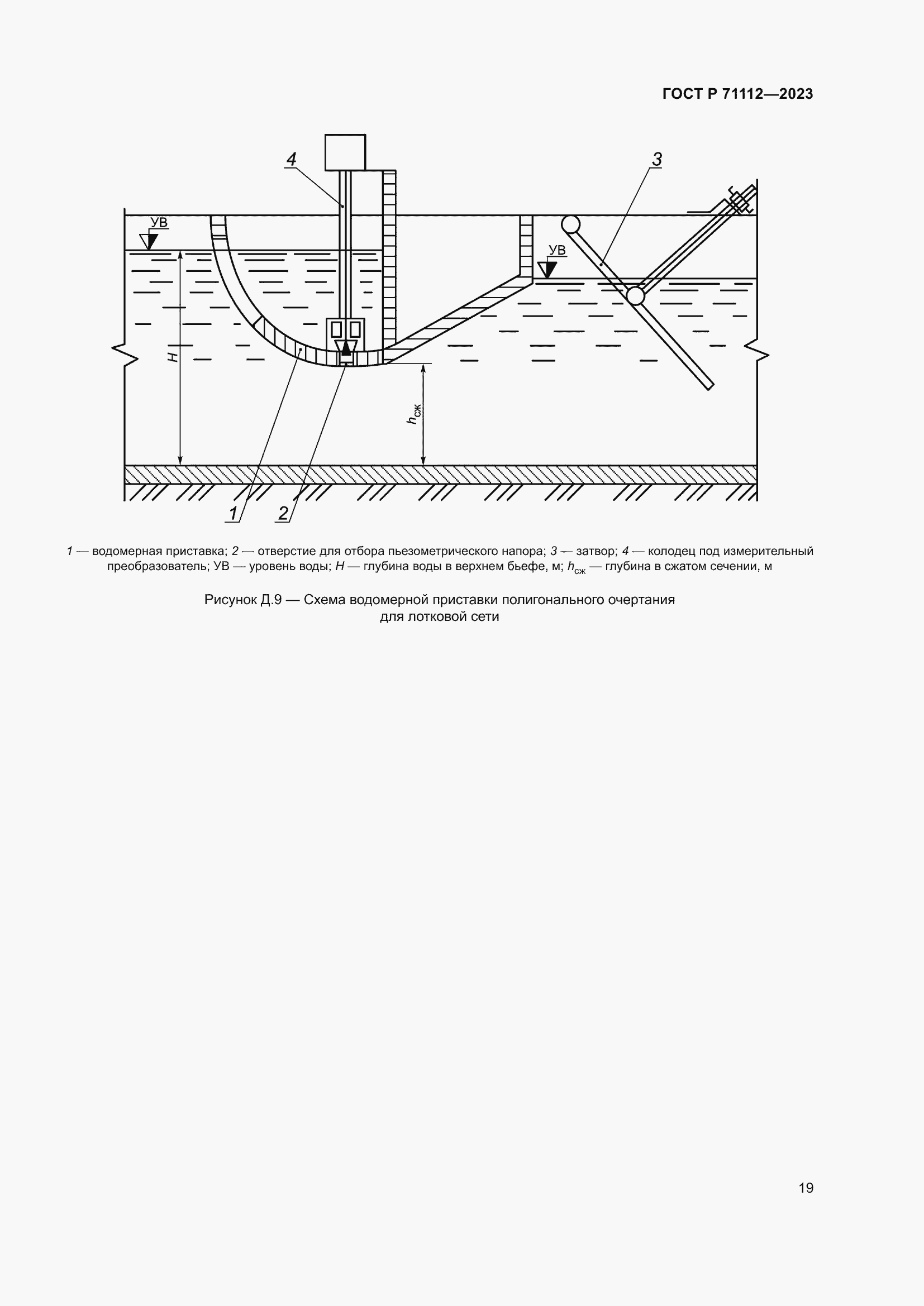 Страница 23 ГОСТ Р 71112-2023