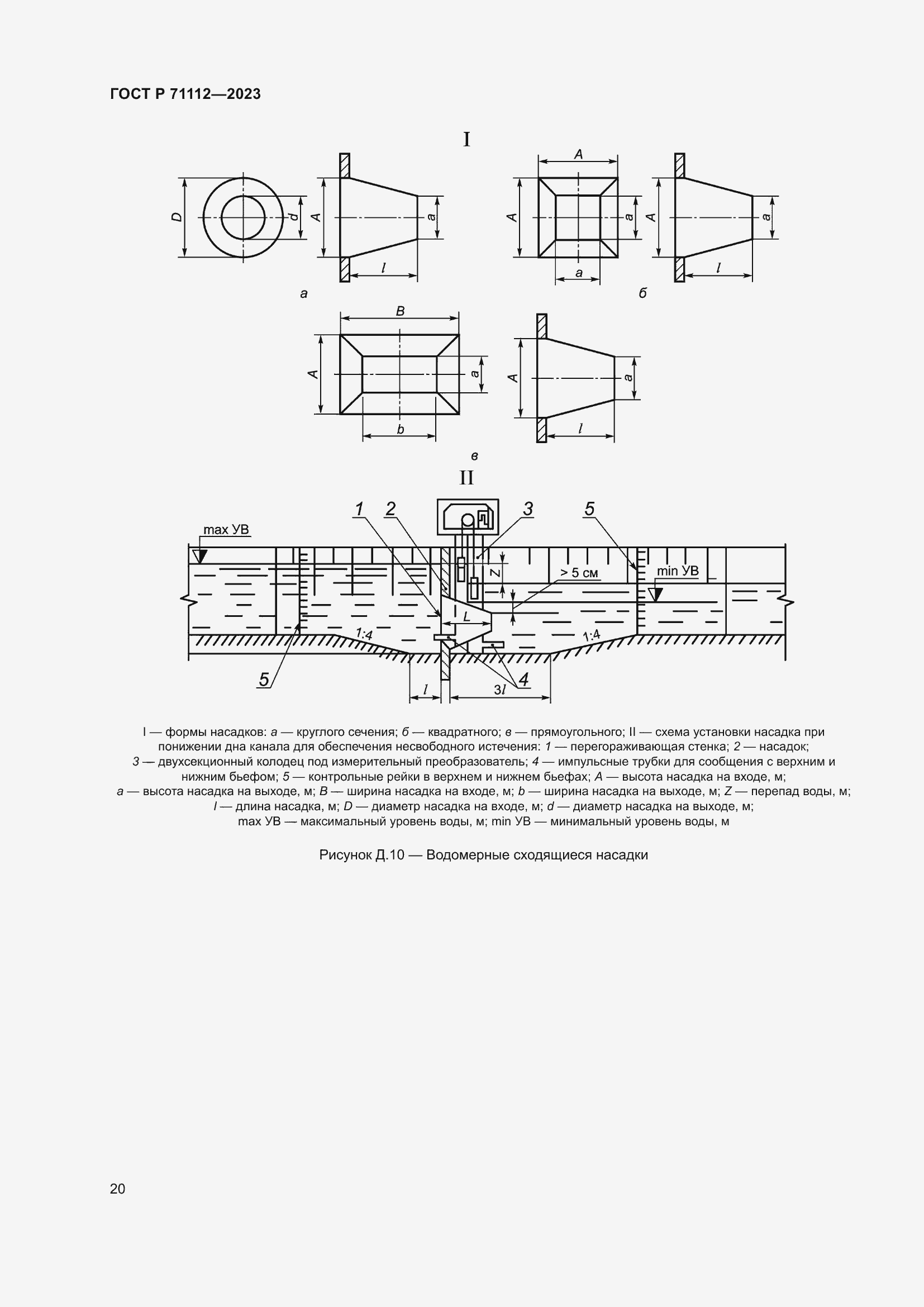Страница 24 ГОСТ Р 71112-2023