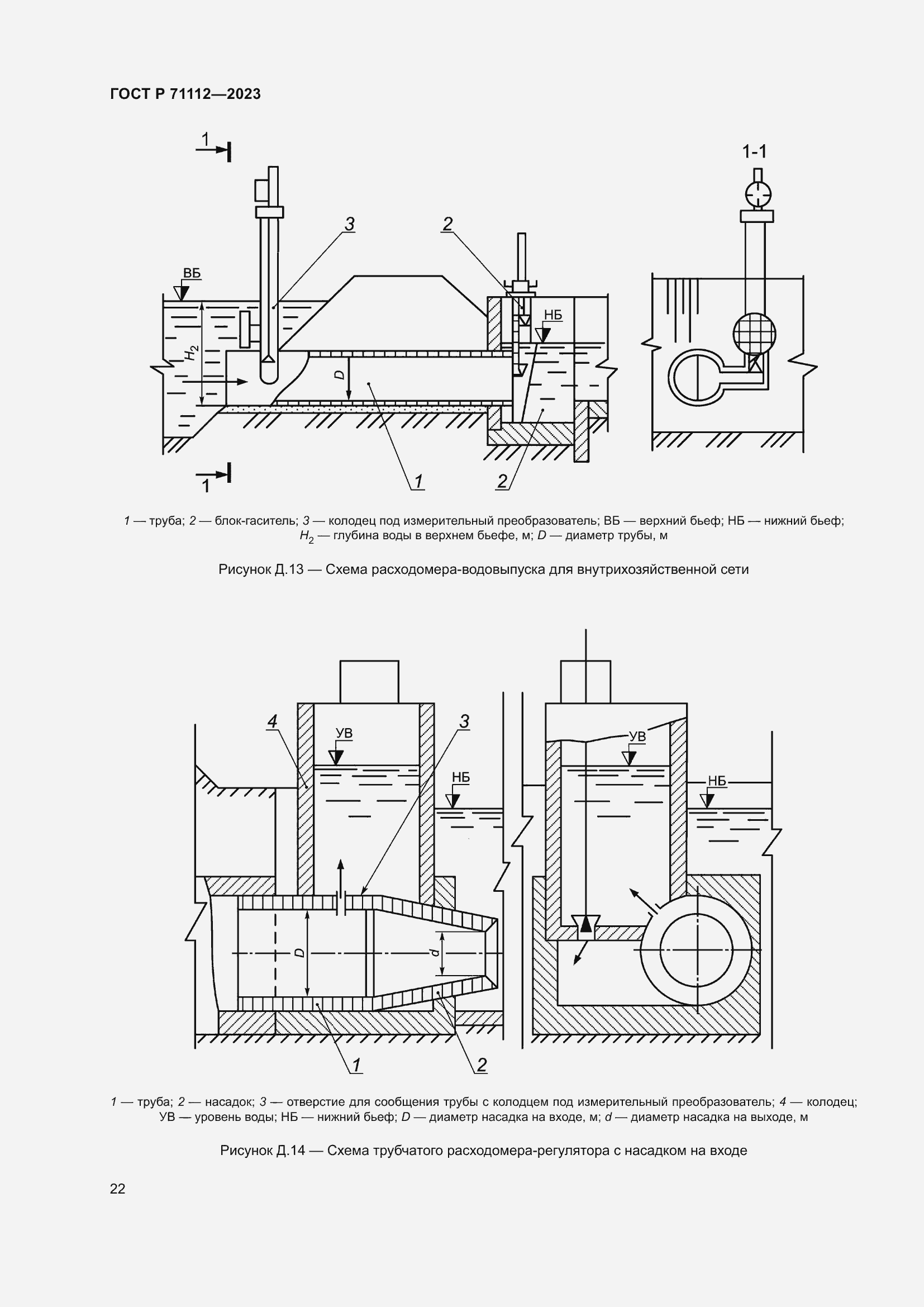 Страница 26 ГОСТ Р 71112-2023