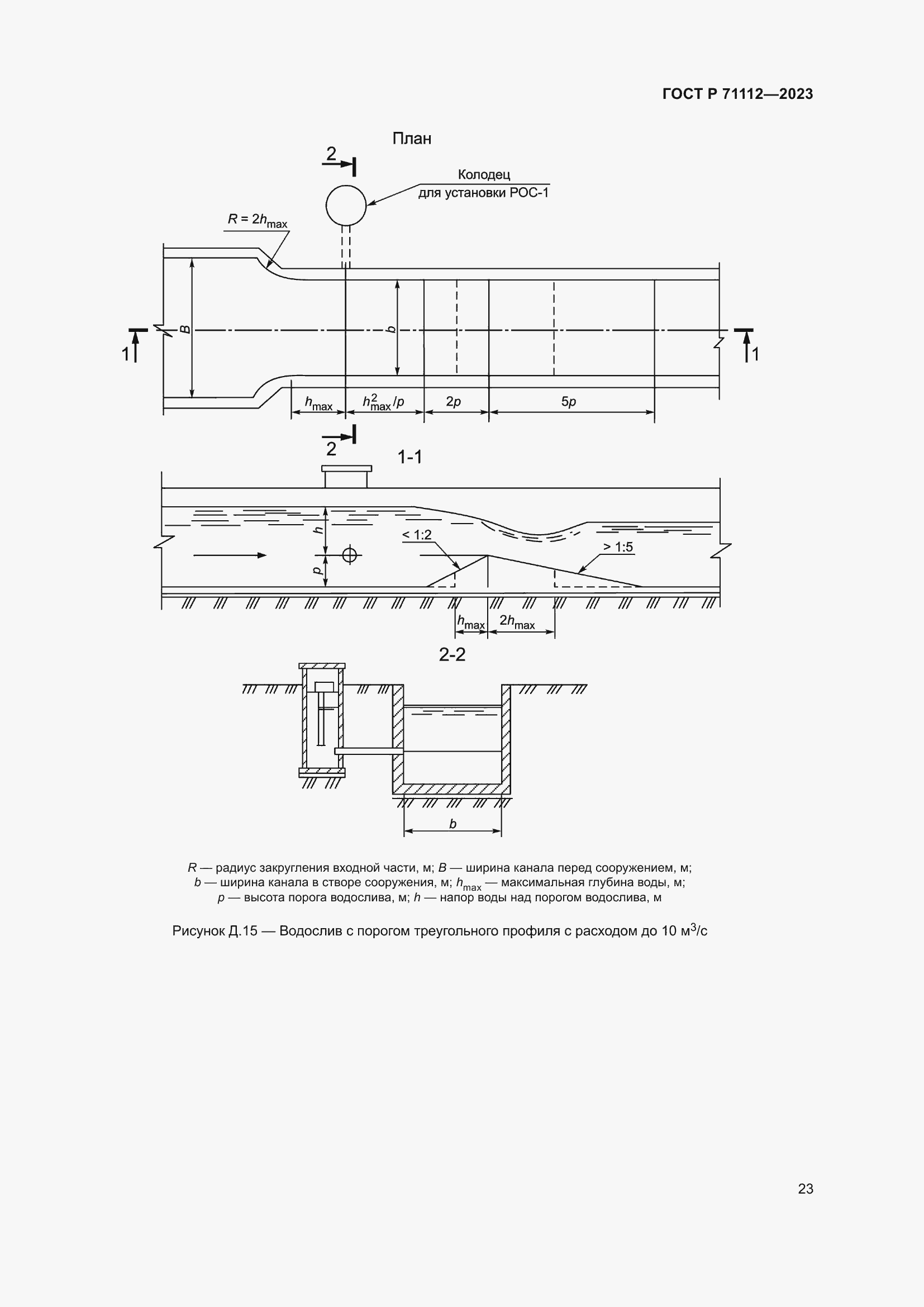 Страница 27 ГОСТ Р 71112-2023