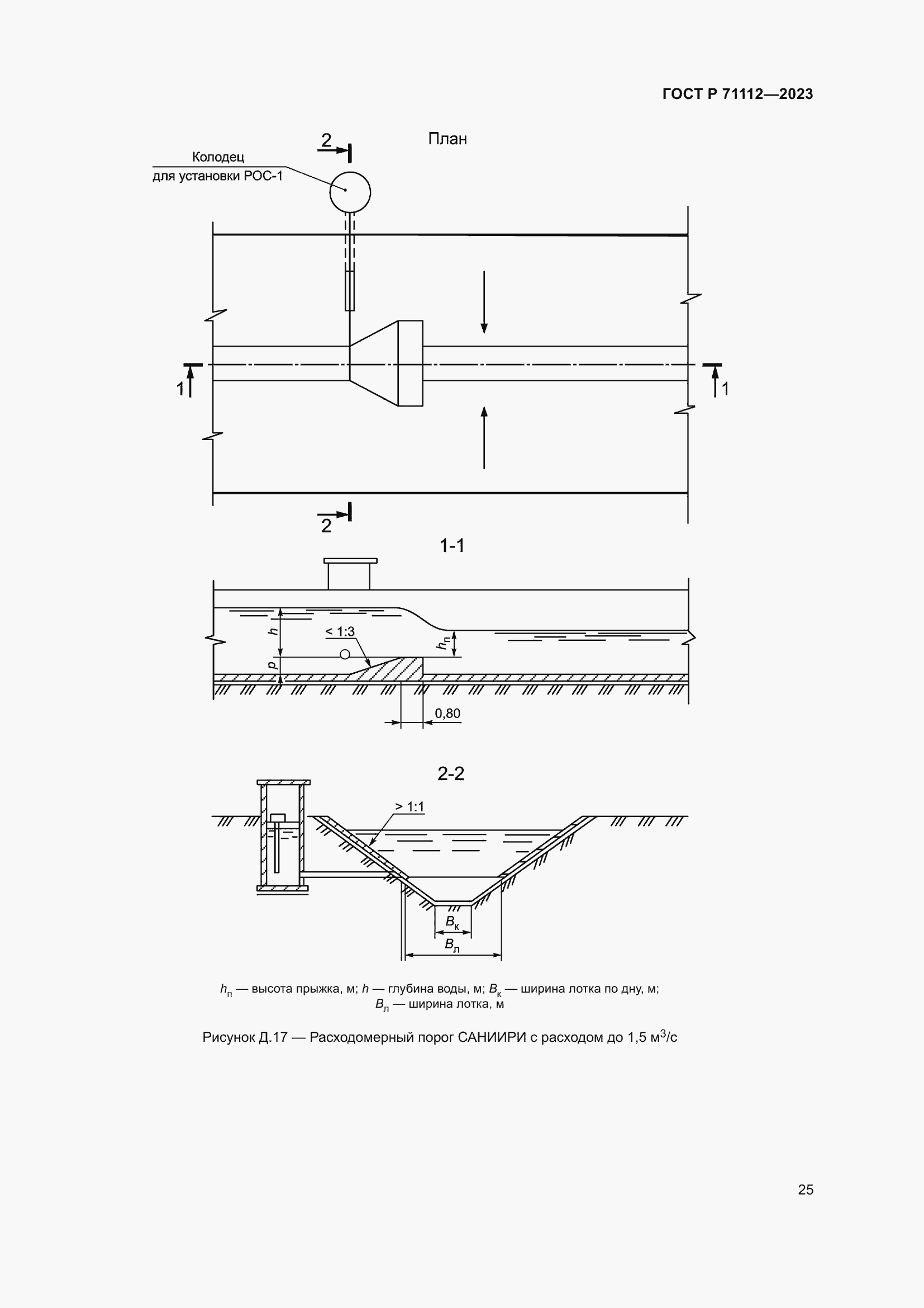 Страница 29 ГОСТ Р 71112-2023