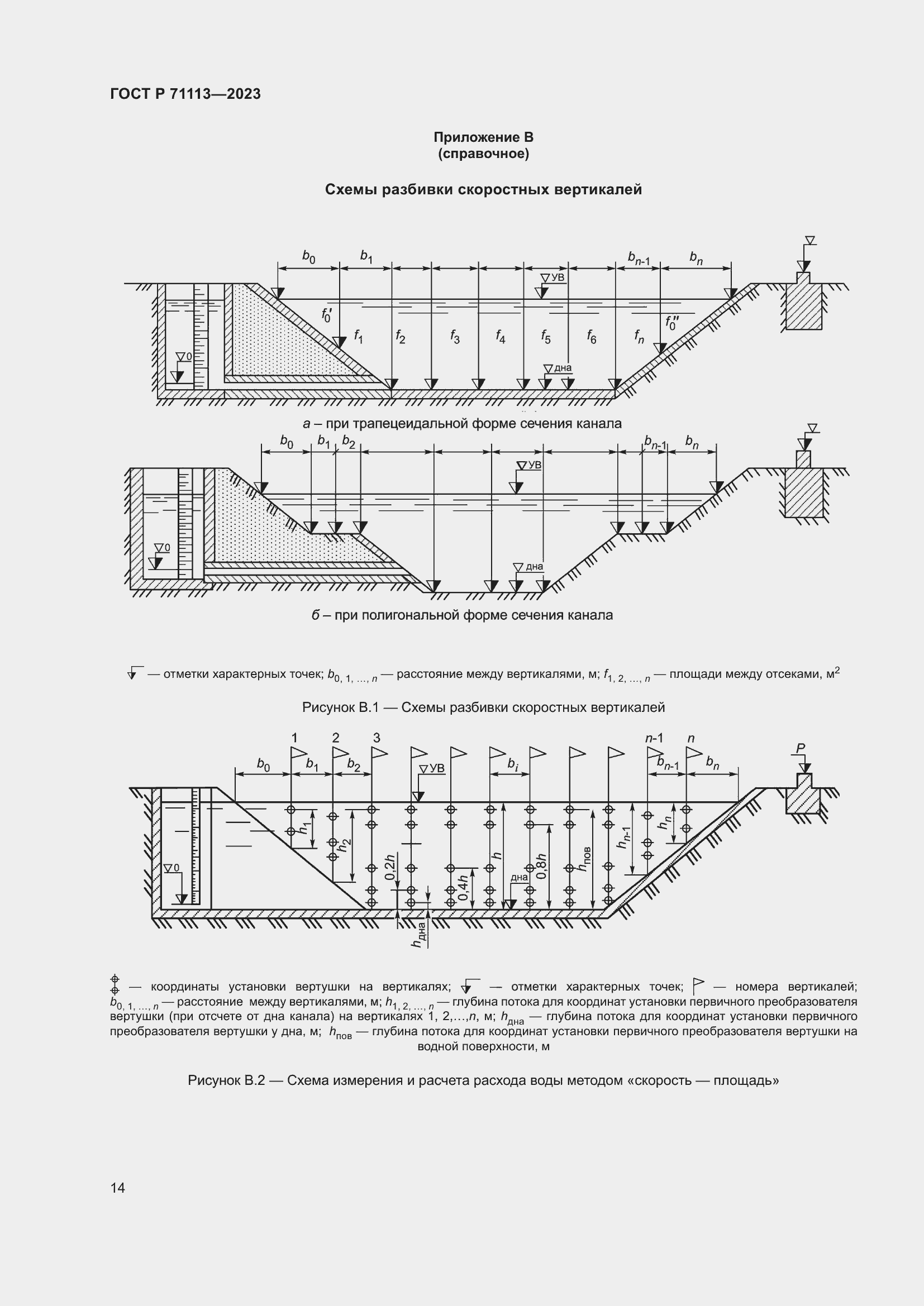 Страница 18 ГОСТ Р 71113-2023