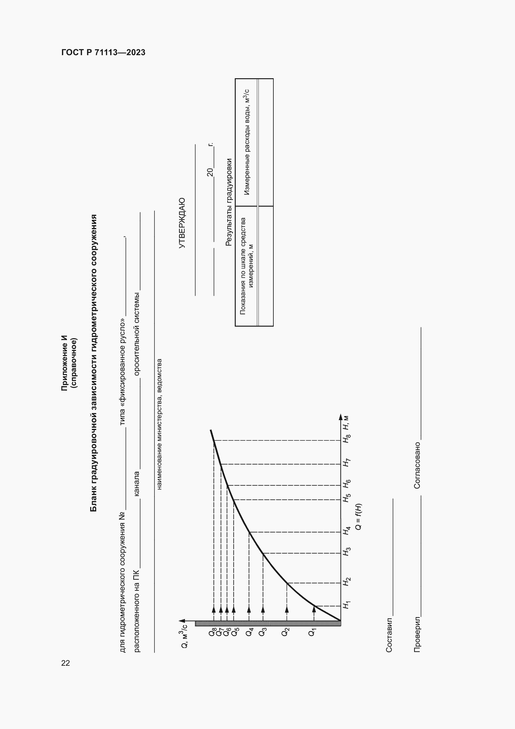 Страница 26 ГОСТ Р 71113-2023
