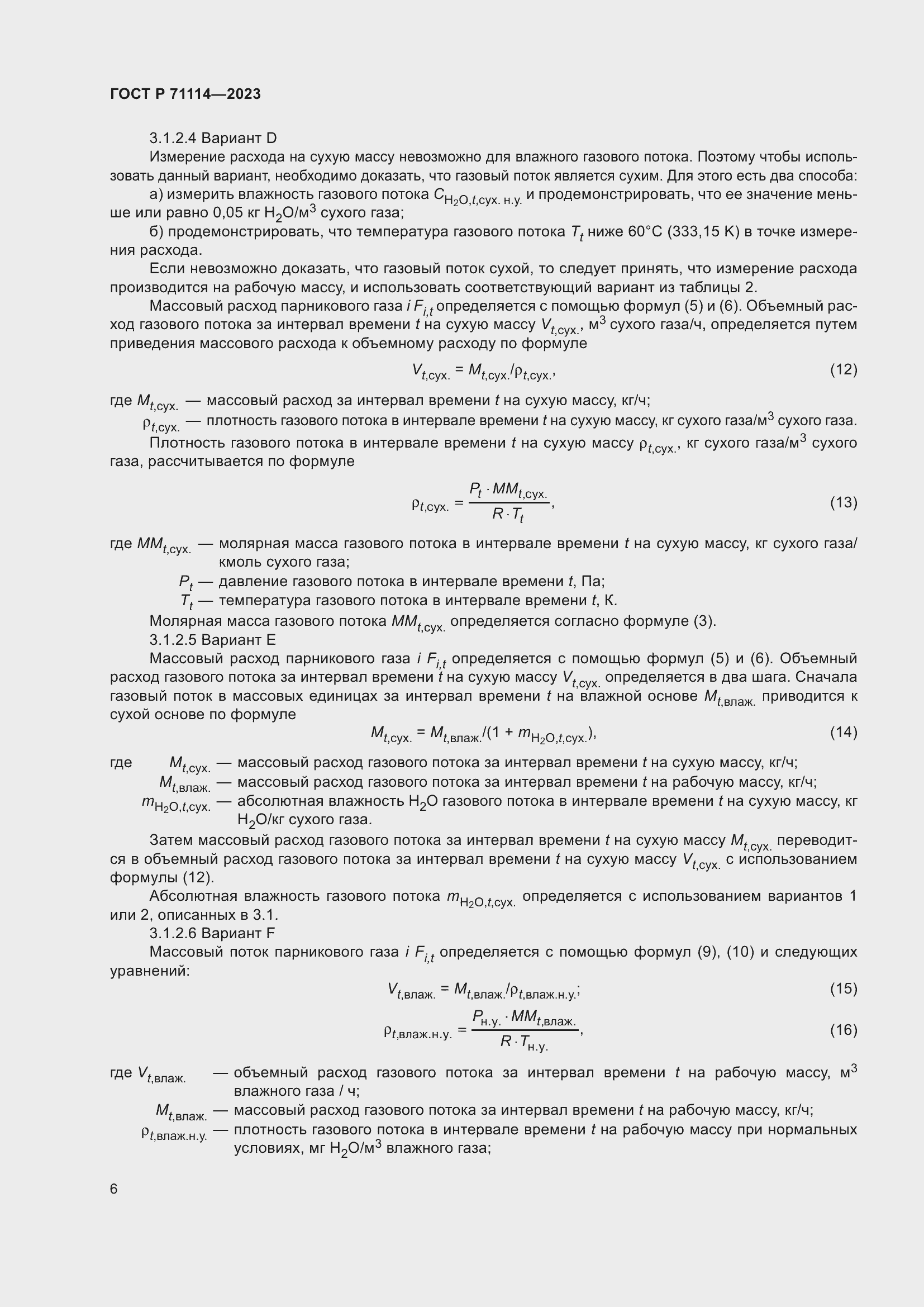 Страница 10 ГОСТ Р 71114-2023