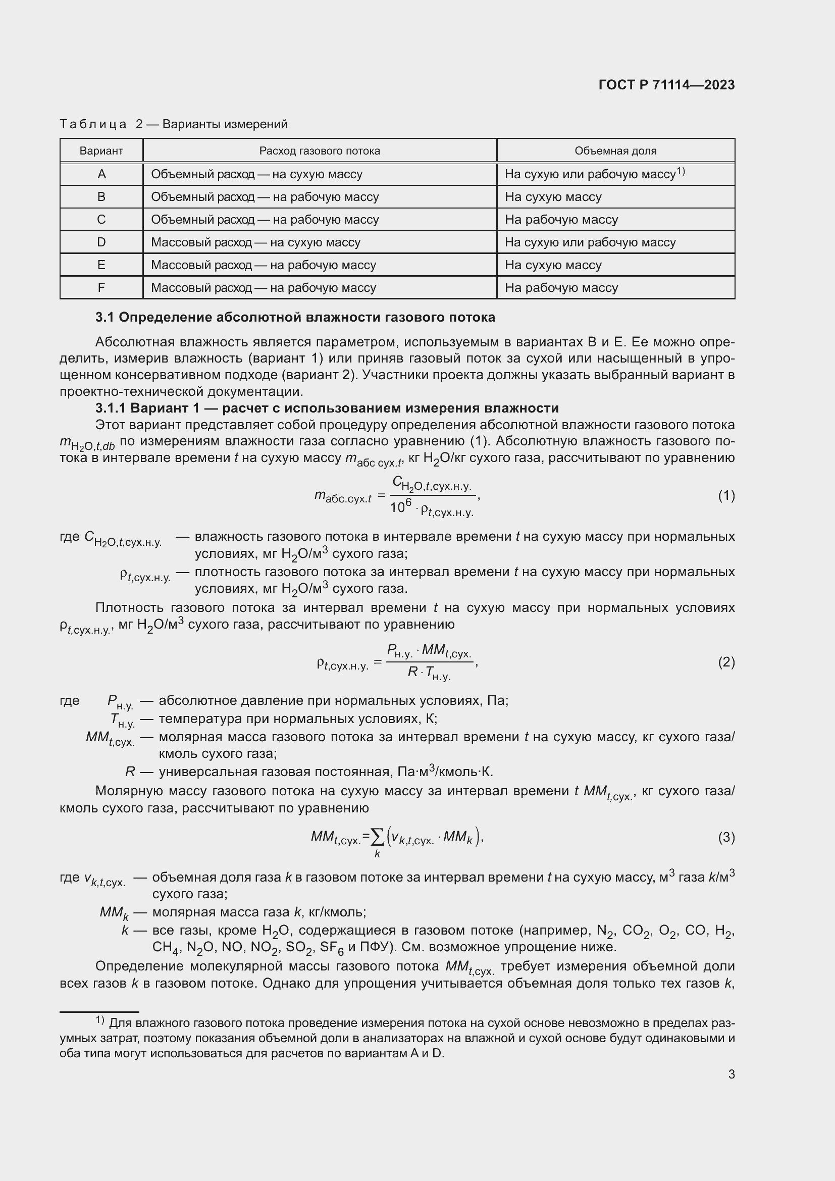 Страница 7 ГОСТ Р 71114-2023