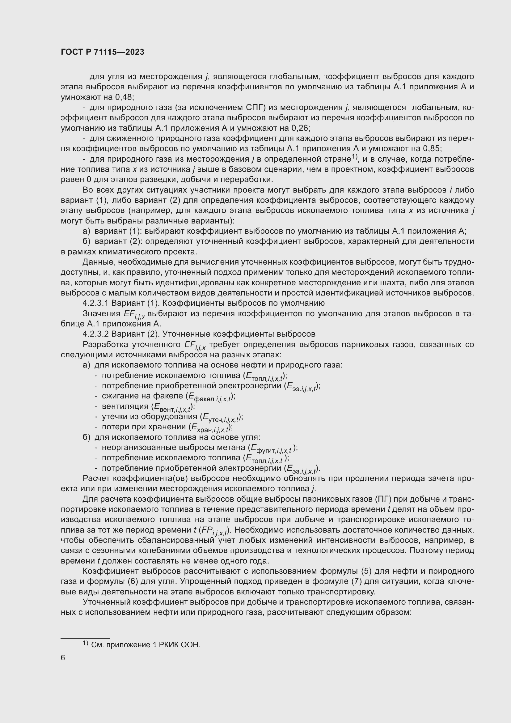 Страница 10 ГОСТ Р 71115-2023