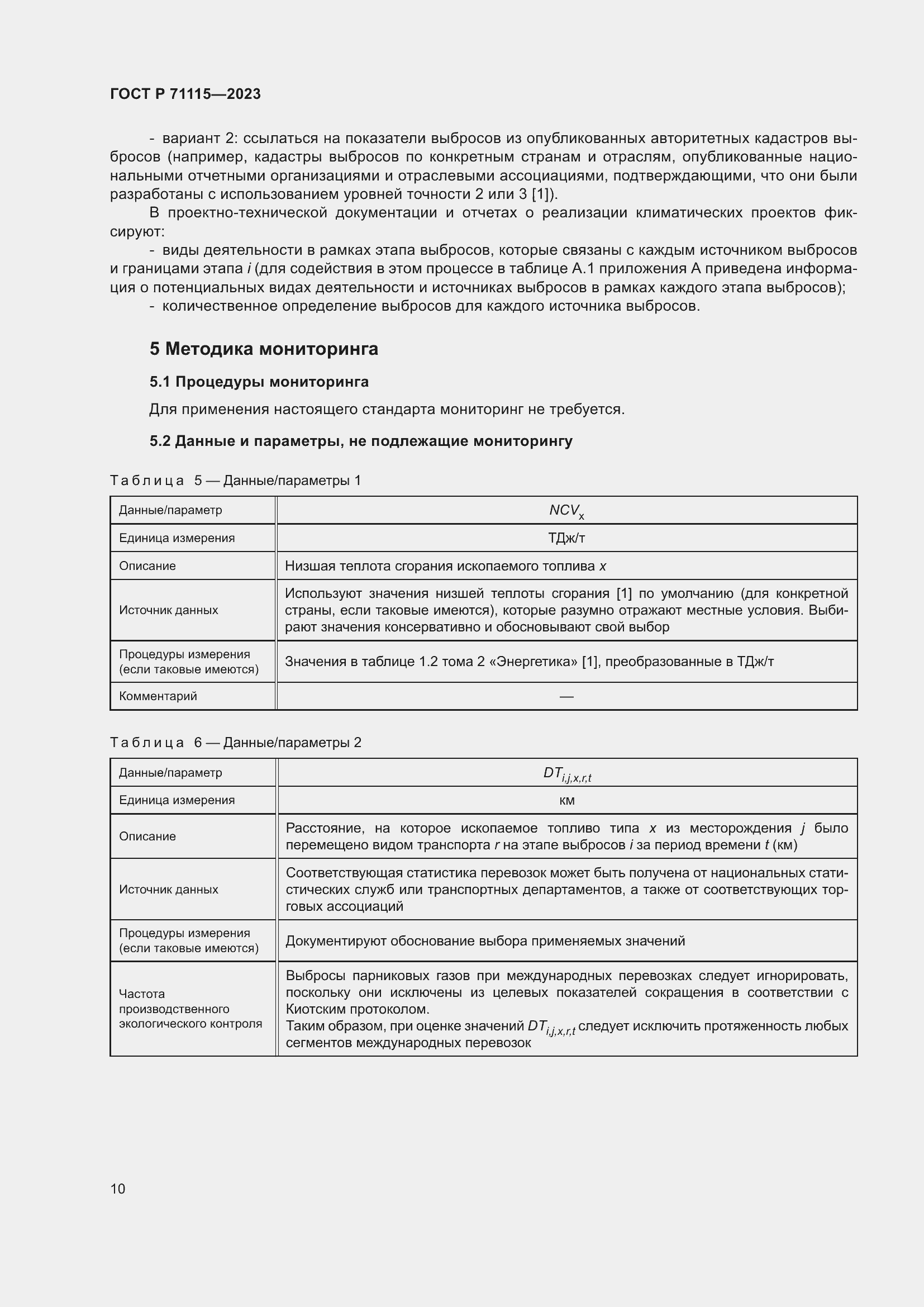 Страница 14 ГОСТ Р 71115-2023