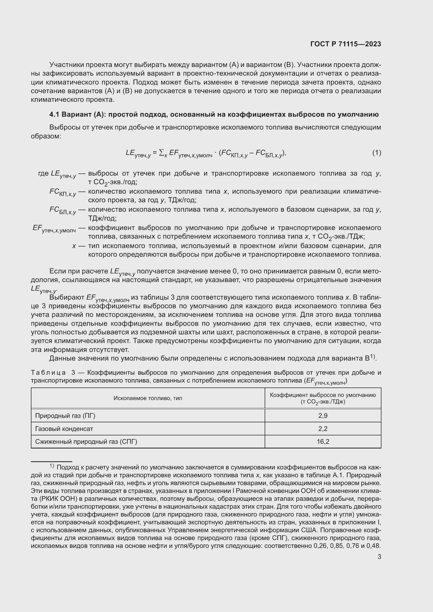 Страница 7 ГОСТ Р 71115-2023