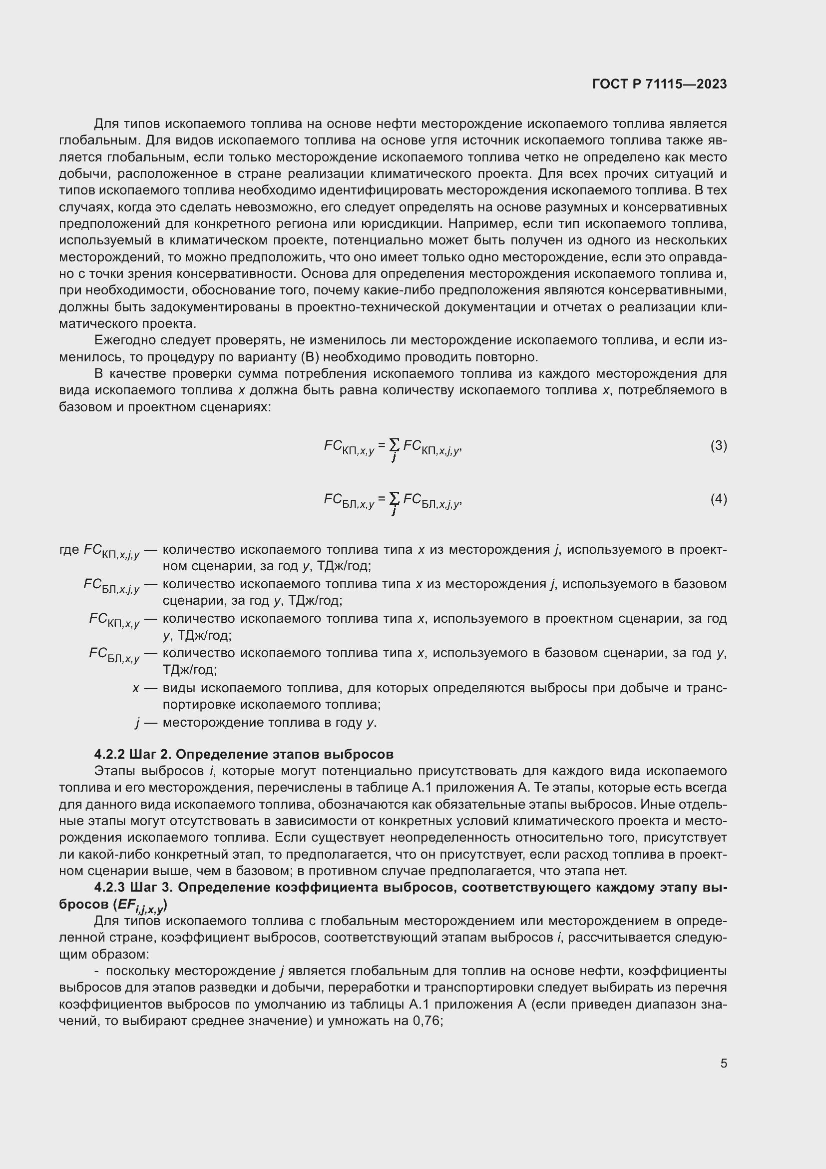 Страница 9 ГОСТ Р 71115-2023