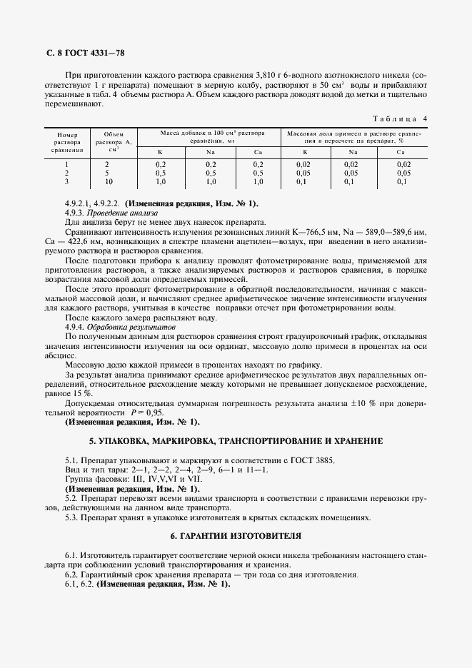 Страница 9 ГОСТ 4331-78