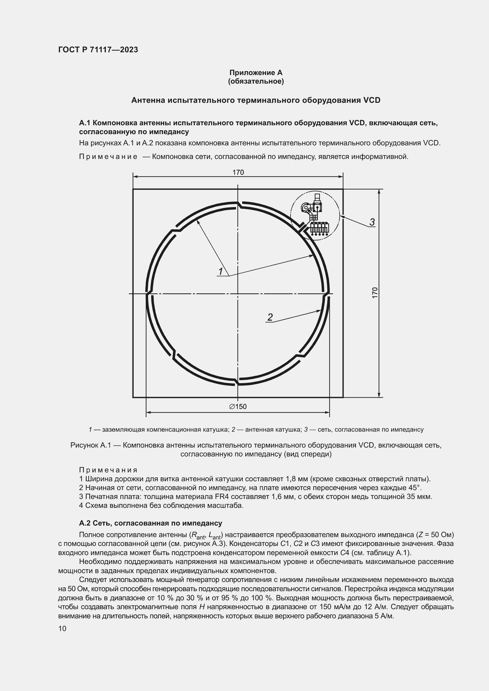 Страница 14 ГОСТ Р 71117-2023