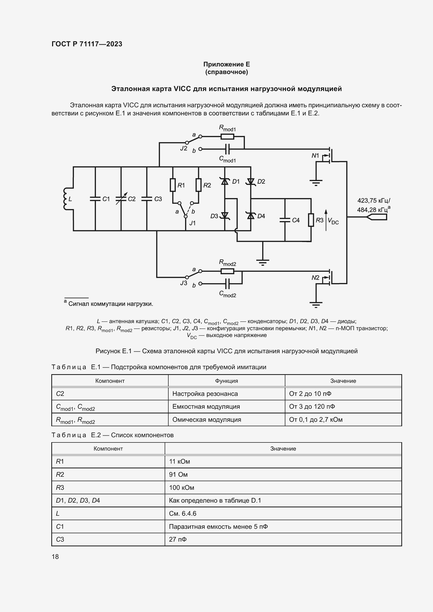 Страница 22 ГОСТ Р 71117-2023