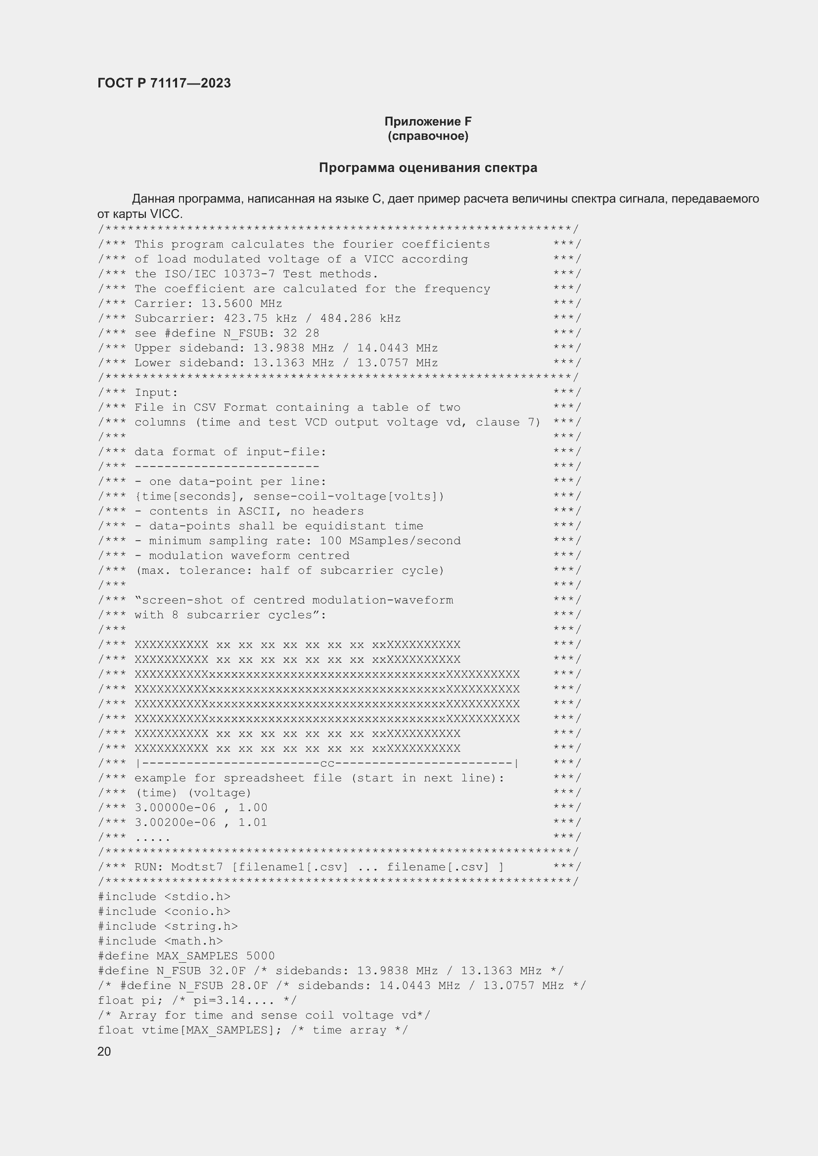 Страница 24 ГОСТ Р 71117-2023