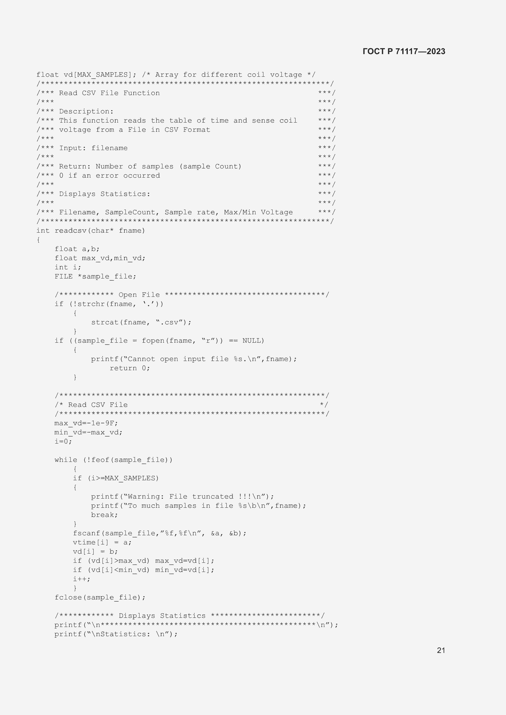 Страница 25 ГОСТ Р 71117-2023